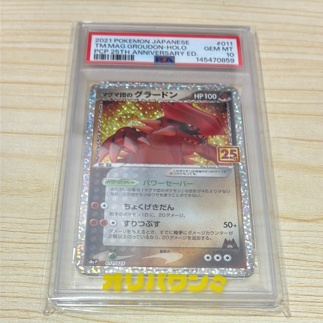PSA10】マグマ団のグラードン: プロモ [S8a-P 011/025](プロモカード