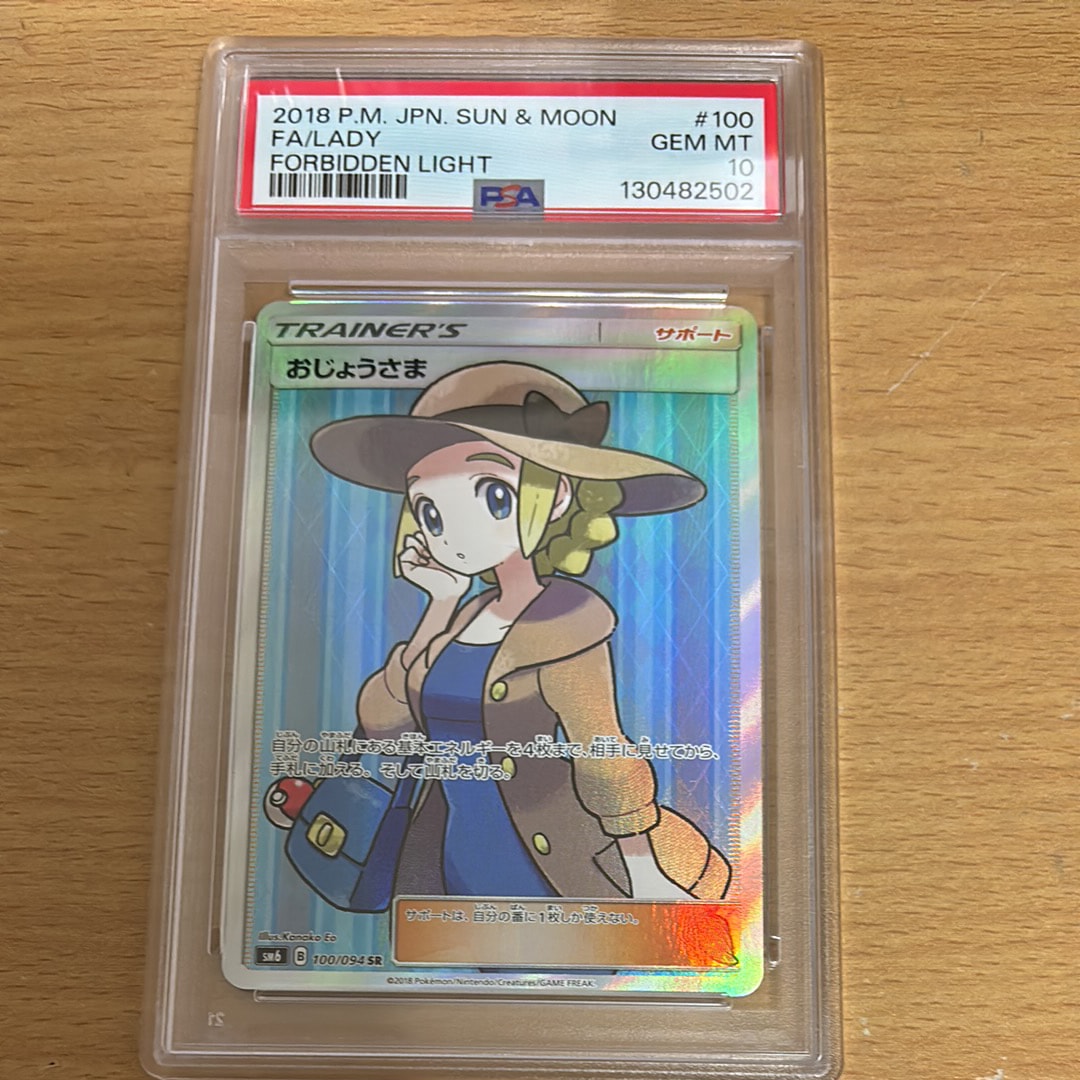 おじょうさま SR [SM6 100/094](拡張パック「禁断の光」)の新品/中古