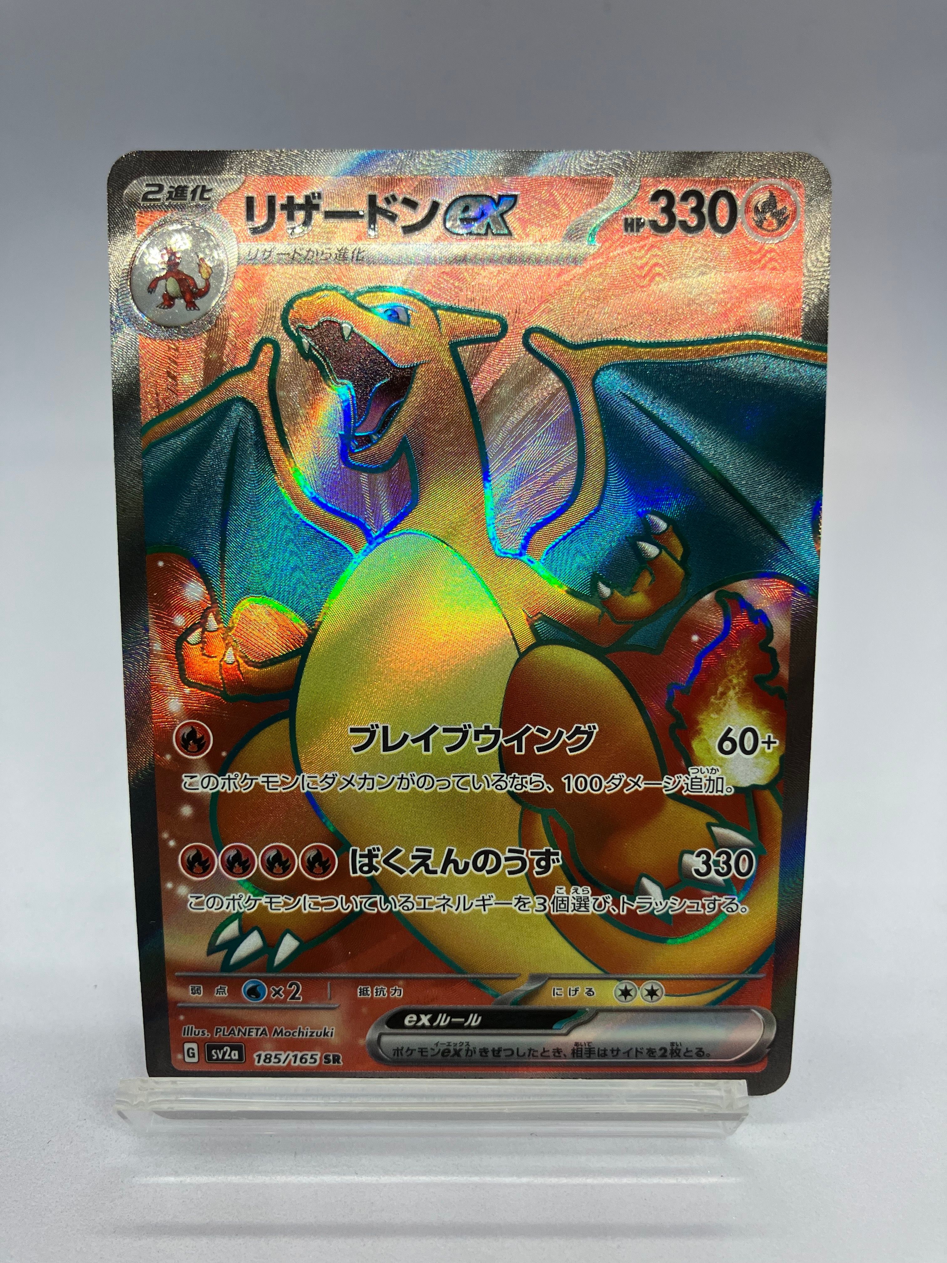 B]Charizard ex SR[SV2a 185/165](Enhanced Expansion Pack