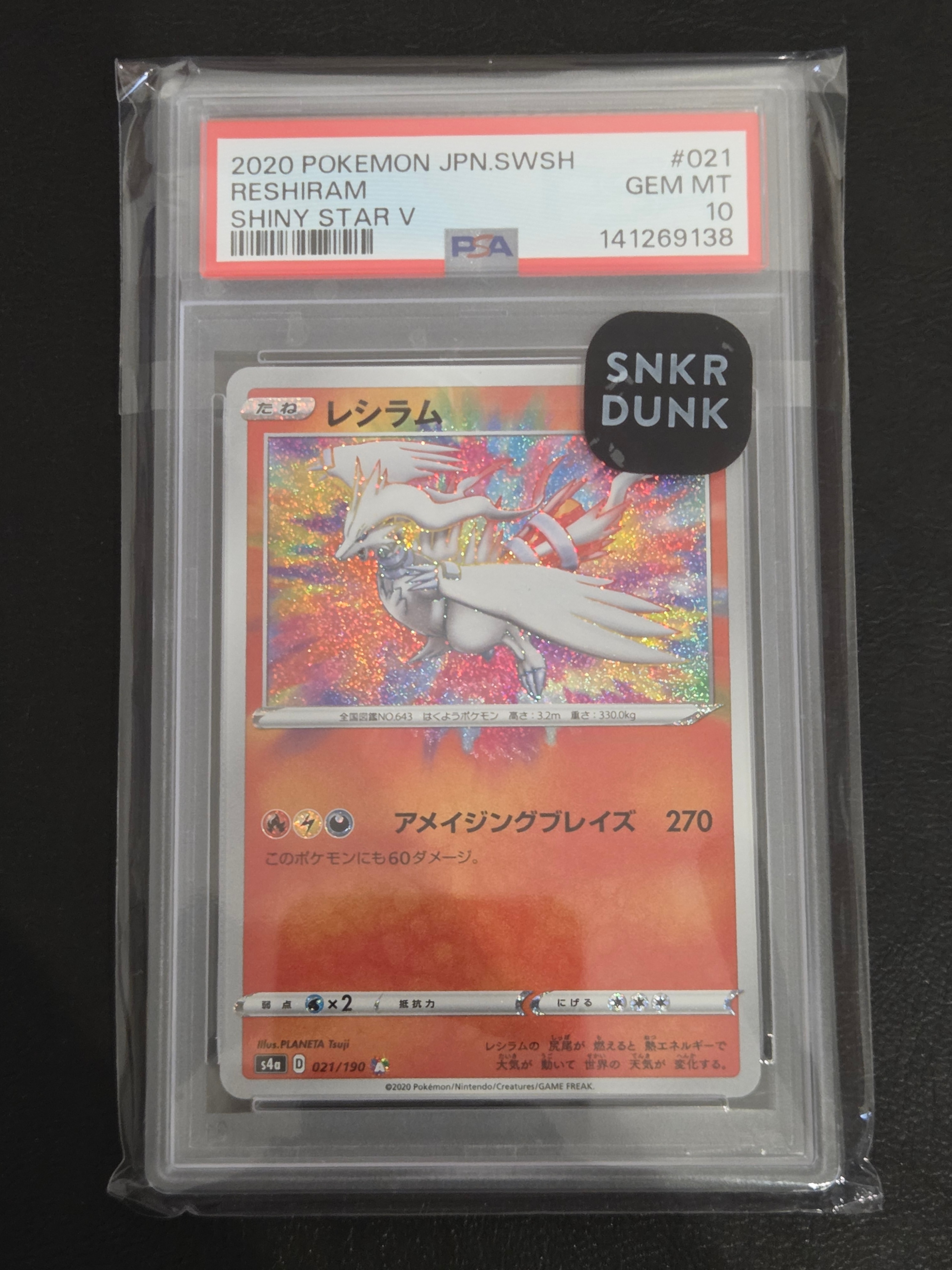 レシラム [s4a 021/190](ハイクラスパック「シャイニースターV」)