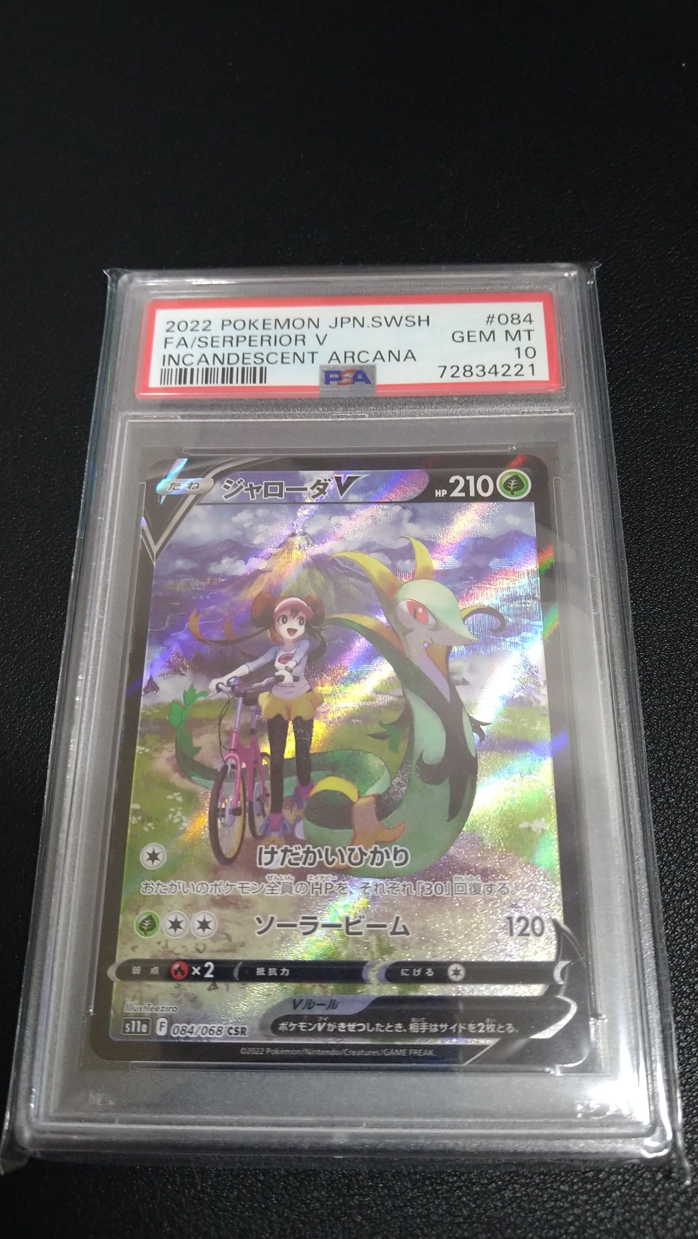 ジャローダV CSR [s11a 084/068](強化拡張パック『白熱のアルカナ』)