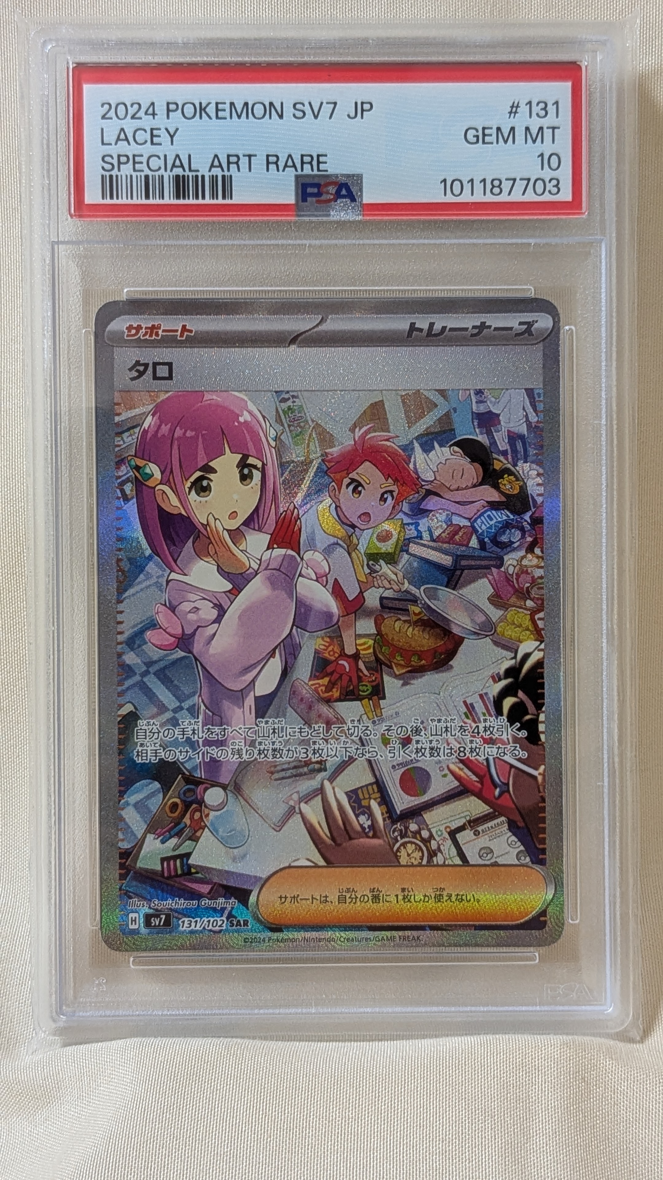 PSA10】タロ SAR [SV7 131/102](拡張パック「ステラミラクル」) 1枚の
