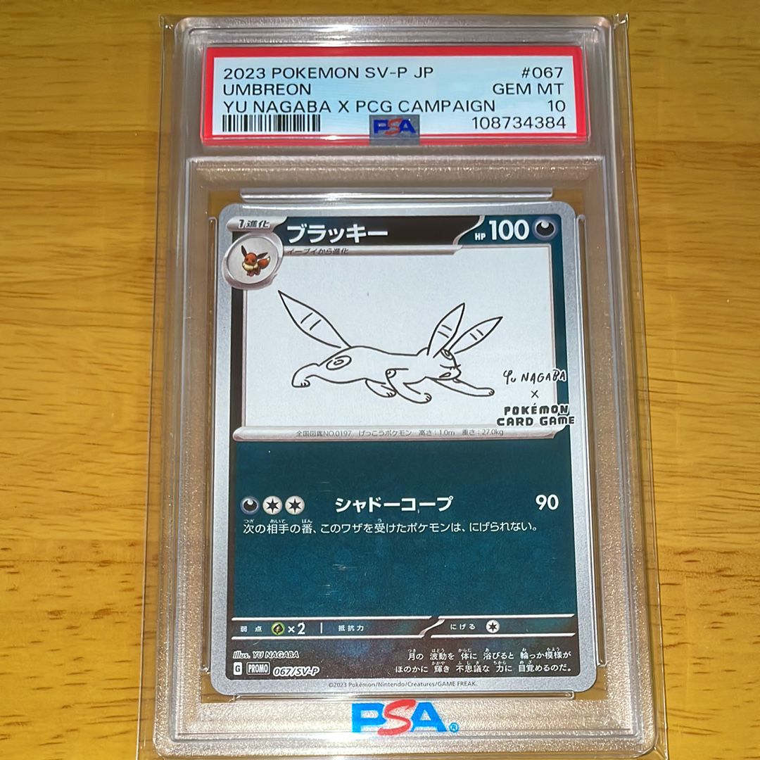 ブラッキー: プロモ (ナガバブラッキー) [SV-P 067](「YU NAGABA×ポケモンカードゲーム」プロモーションカード「SV-P」)
