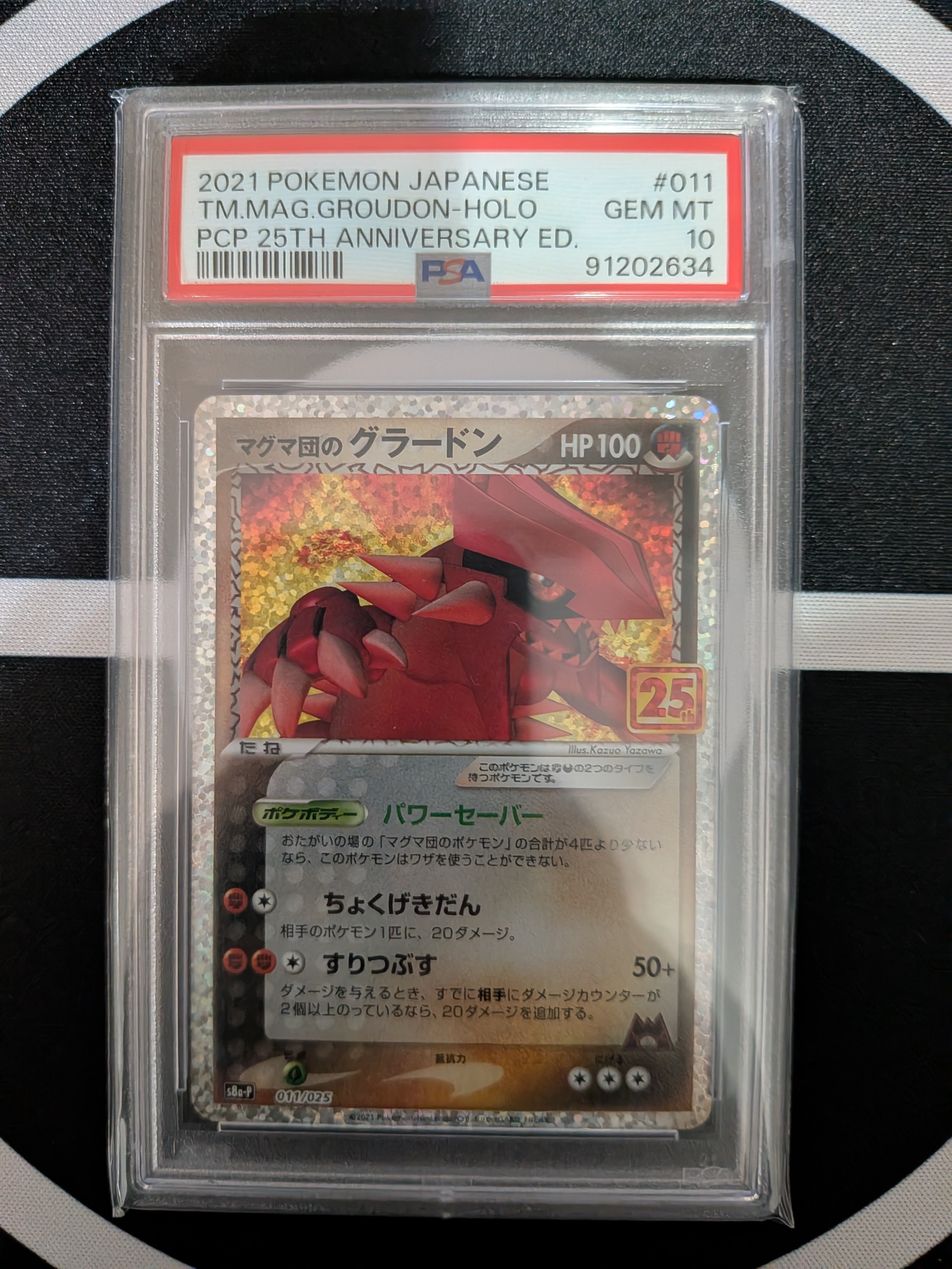 マグマ団のグラードン: プロモ [S8a-P 011/025](プロモカードパック 25th ANNIVERSARY edition)