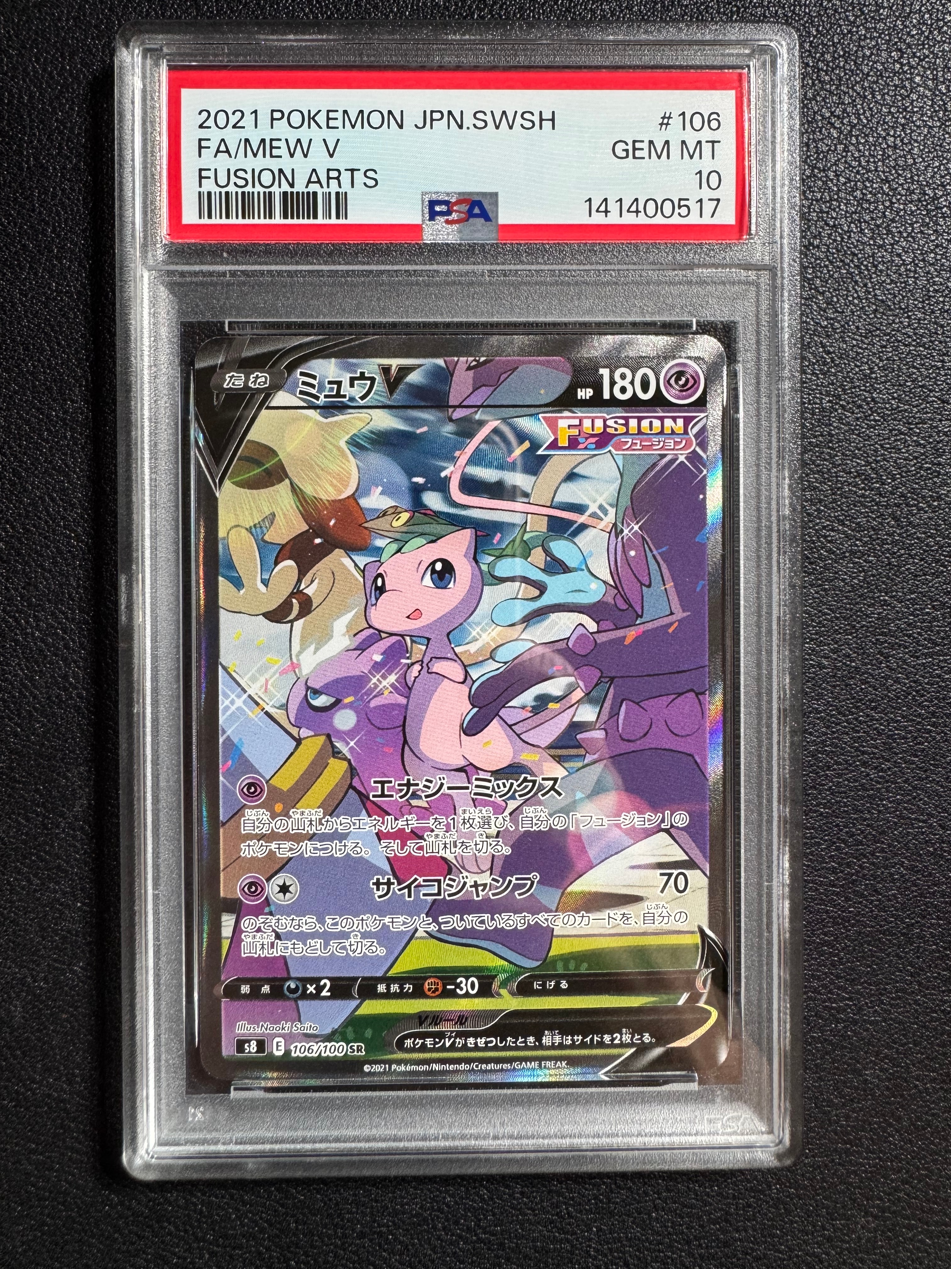 ミュウV SR: SA[S8 106/100](拡張パック「フュージョンアーツ」)