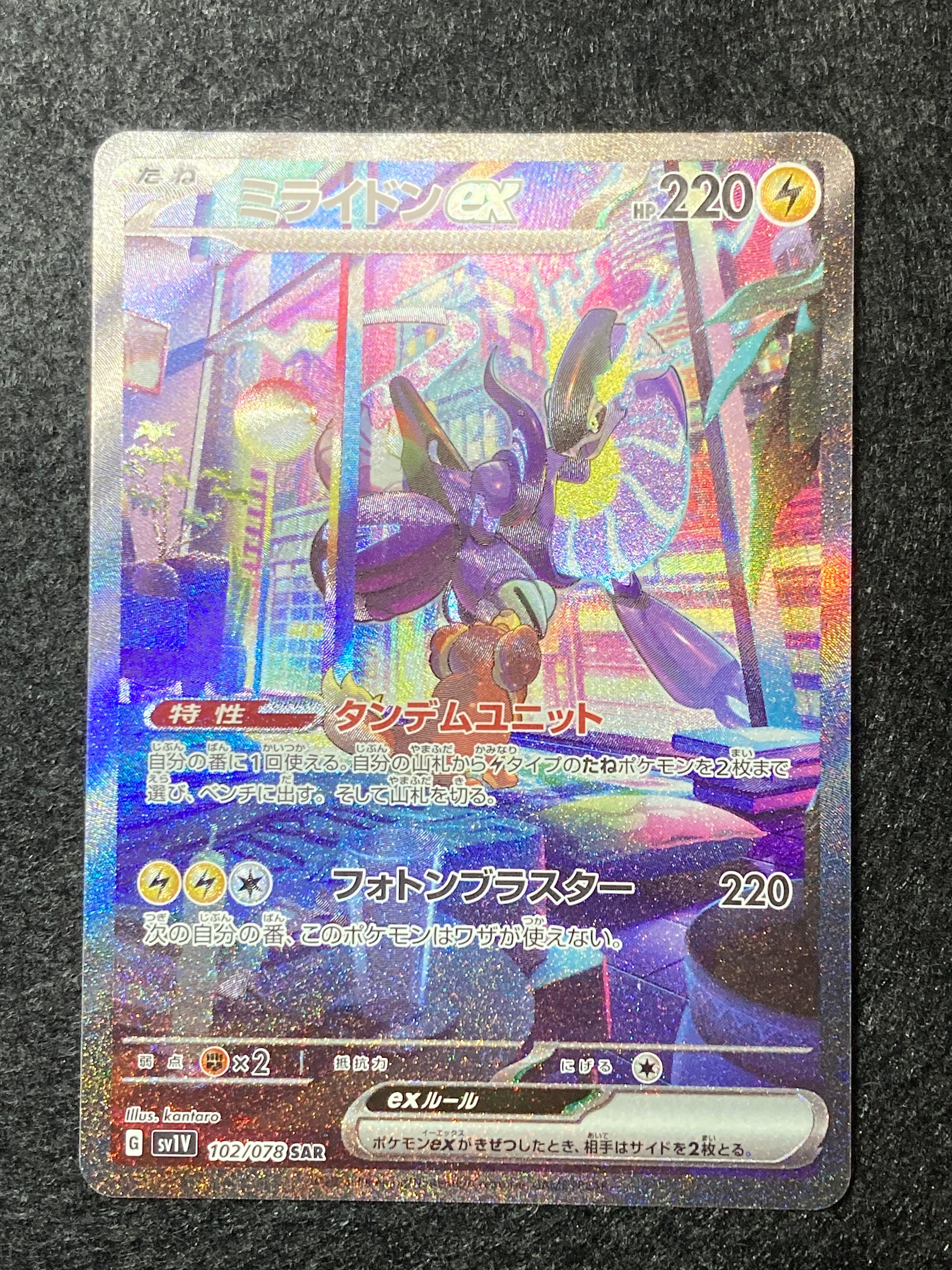 ミライドンex SAR[SV1V 102/078](スカーレット&バイオレット 拡張パック「バイオレットex」)