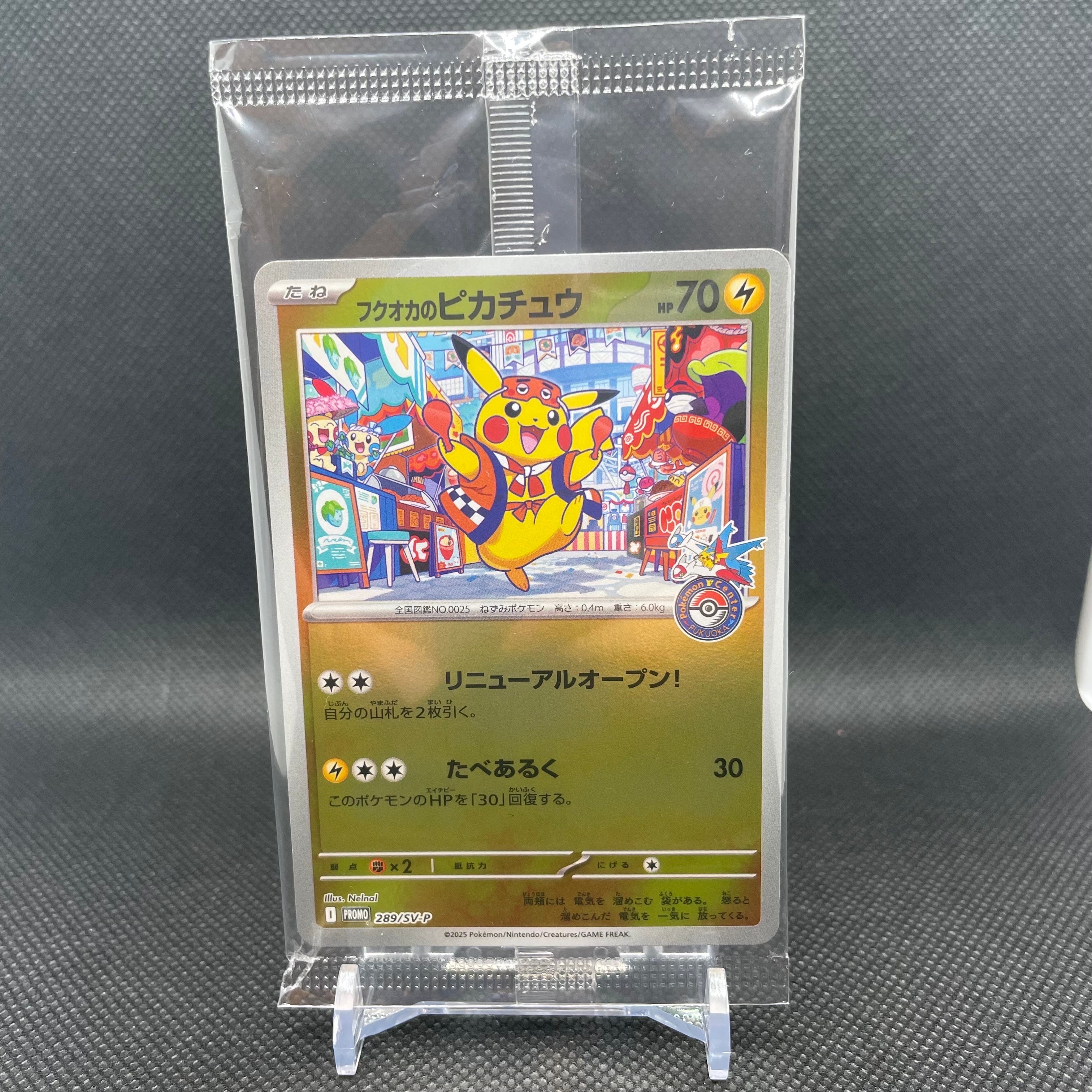 フクオカのピカチュウ P [SV-P 289](スペシャルBOX「ポケモンセンターフクオカ」)