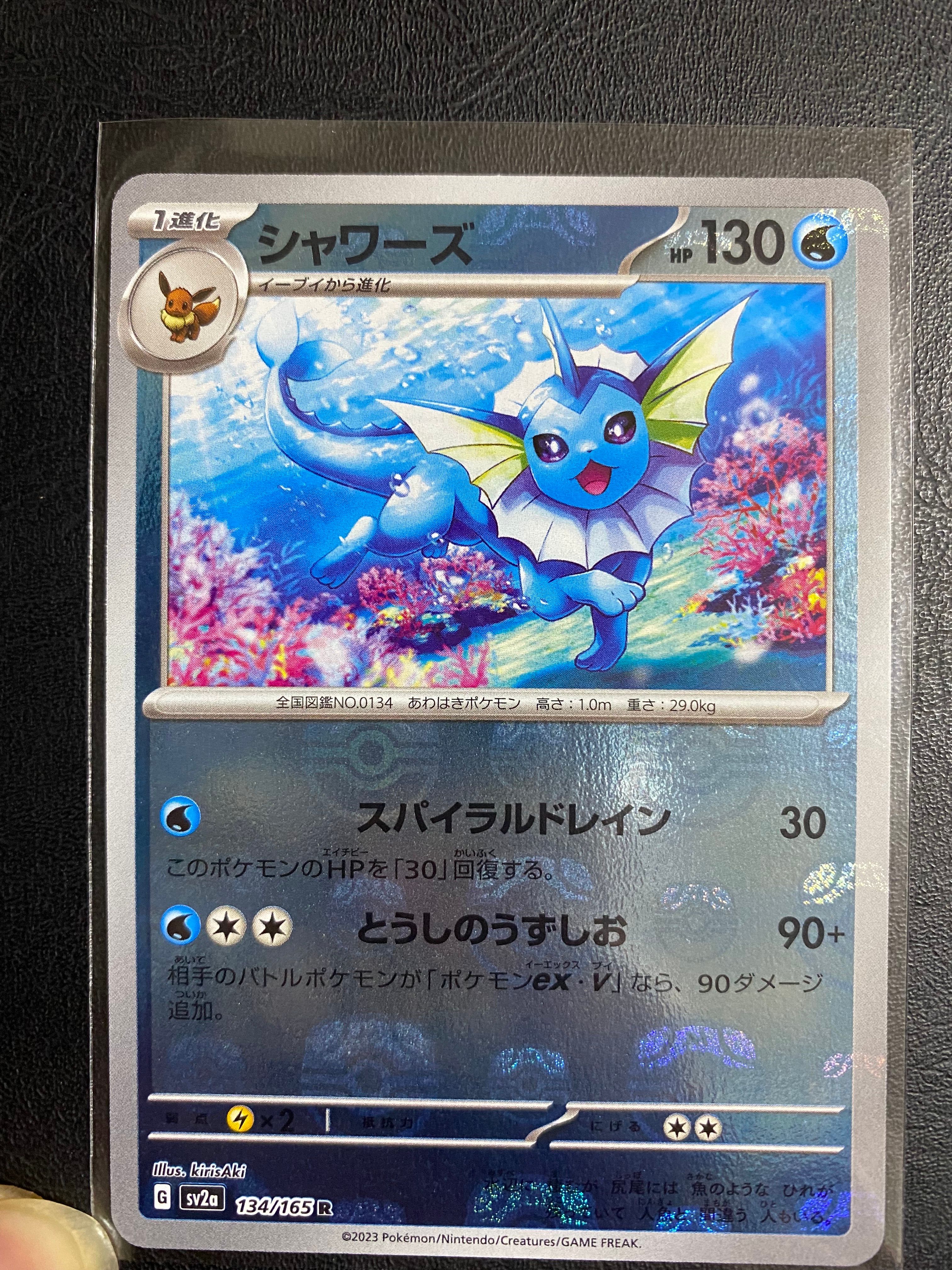 シャワーズ R: マスターボールミラー[SV2a 134/165](強化拡張パック「ポケモンカード151」)
