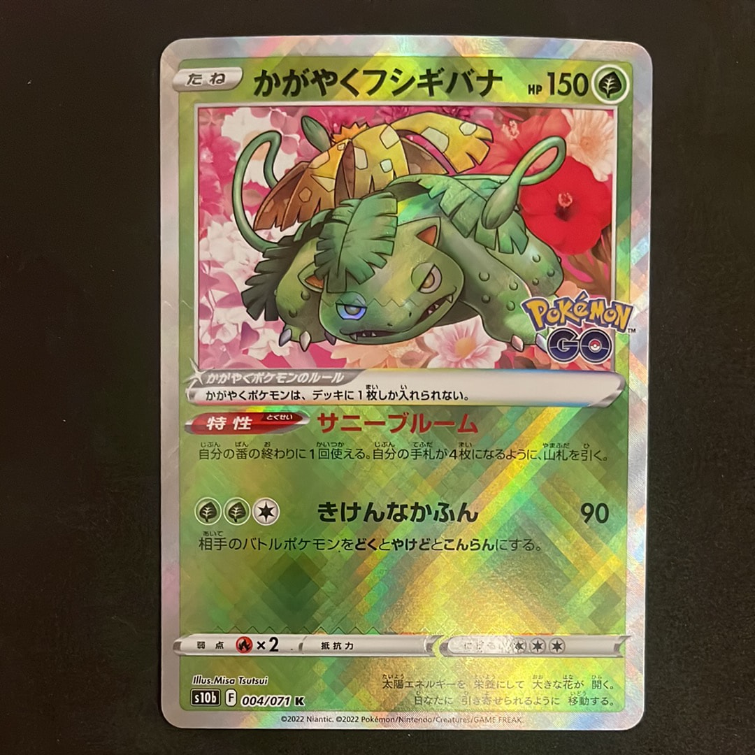 状態A】かがやくフシギバナ K[s10b 004/071](強化拡張パック「Pokemon
