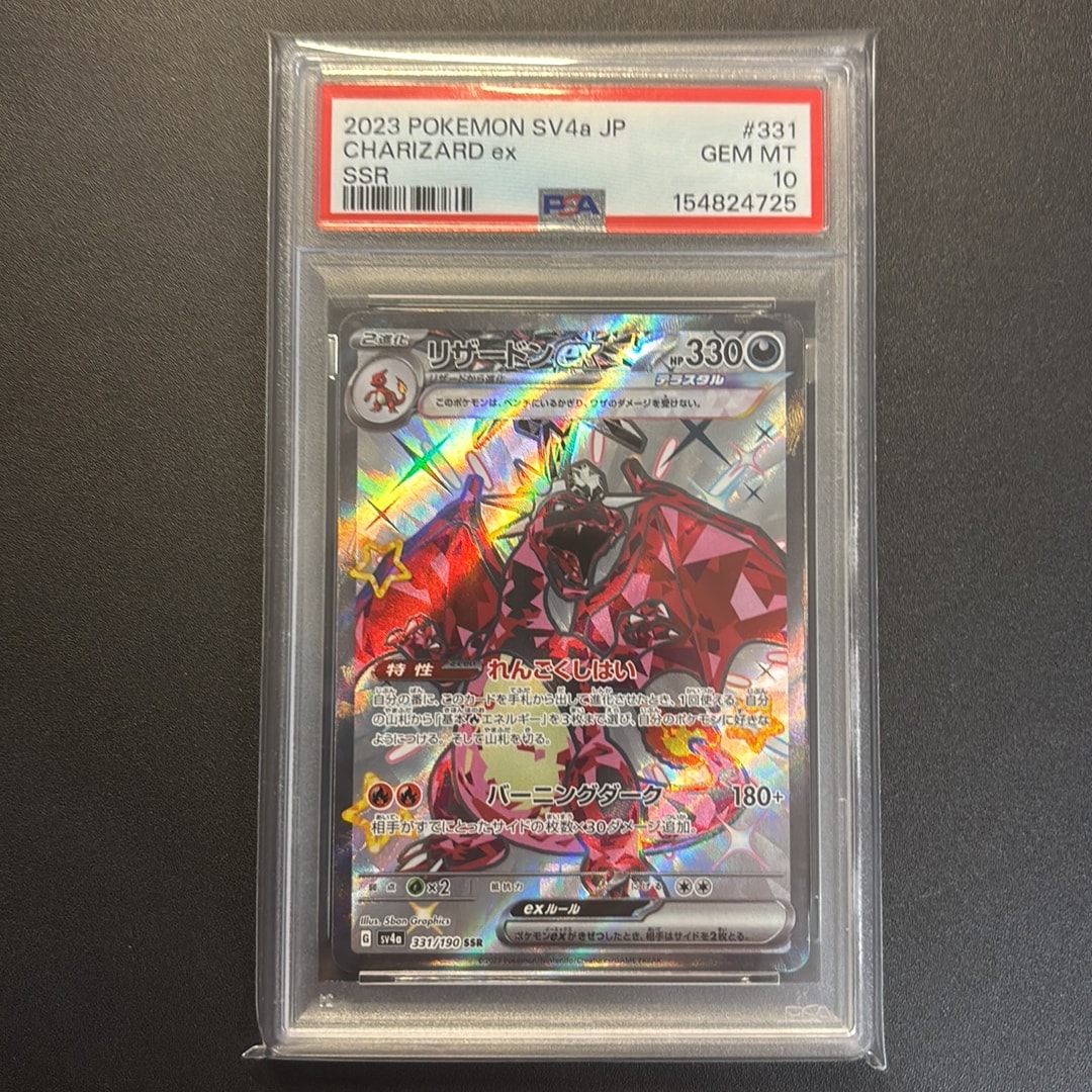 リザードンex SSR[SV4a 331/190](ハイクラスパック「シャイニー