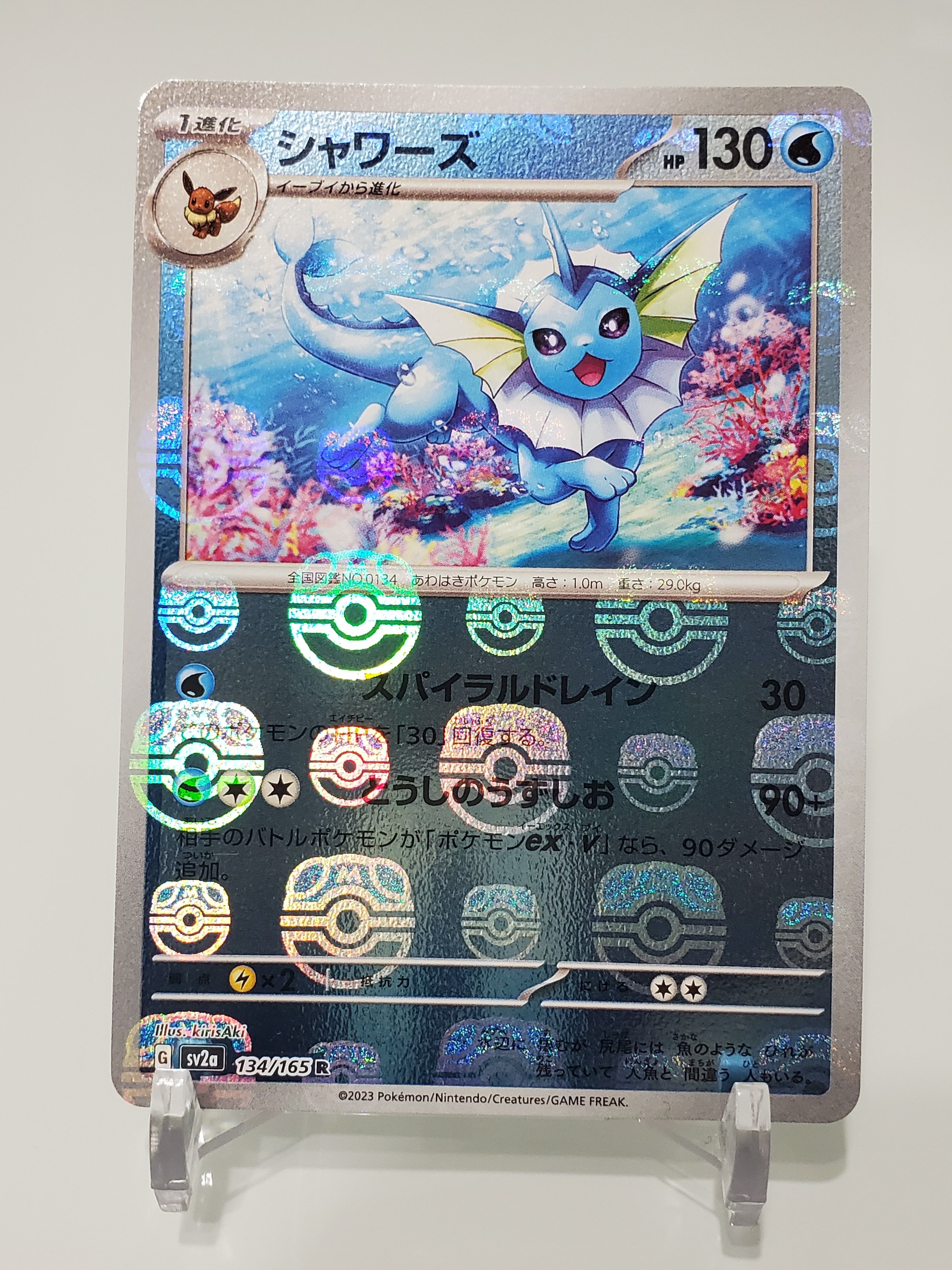 シャワーズ R: マスターボールミラー[SV2a 134/165](強化拡張パック「ポケモンカード151」)