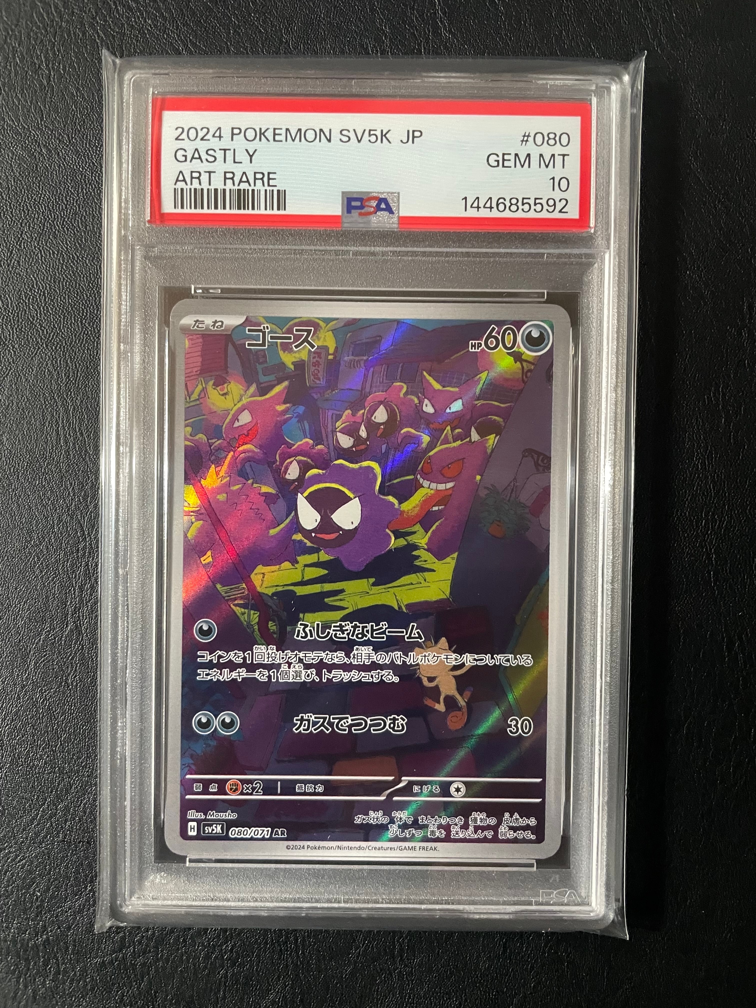 PSA10】ゴース AR [SV5K 080/071](拡張パック「ワイルドフォース」) 1