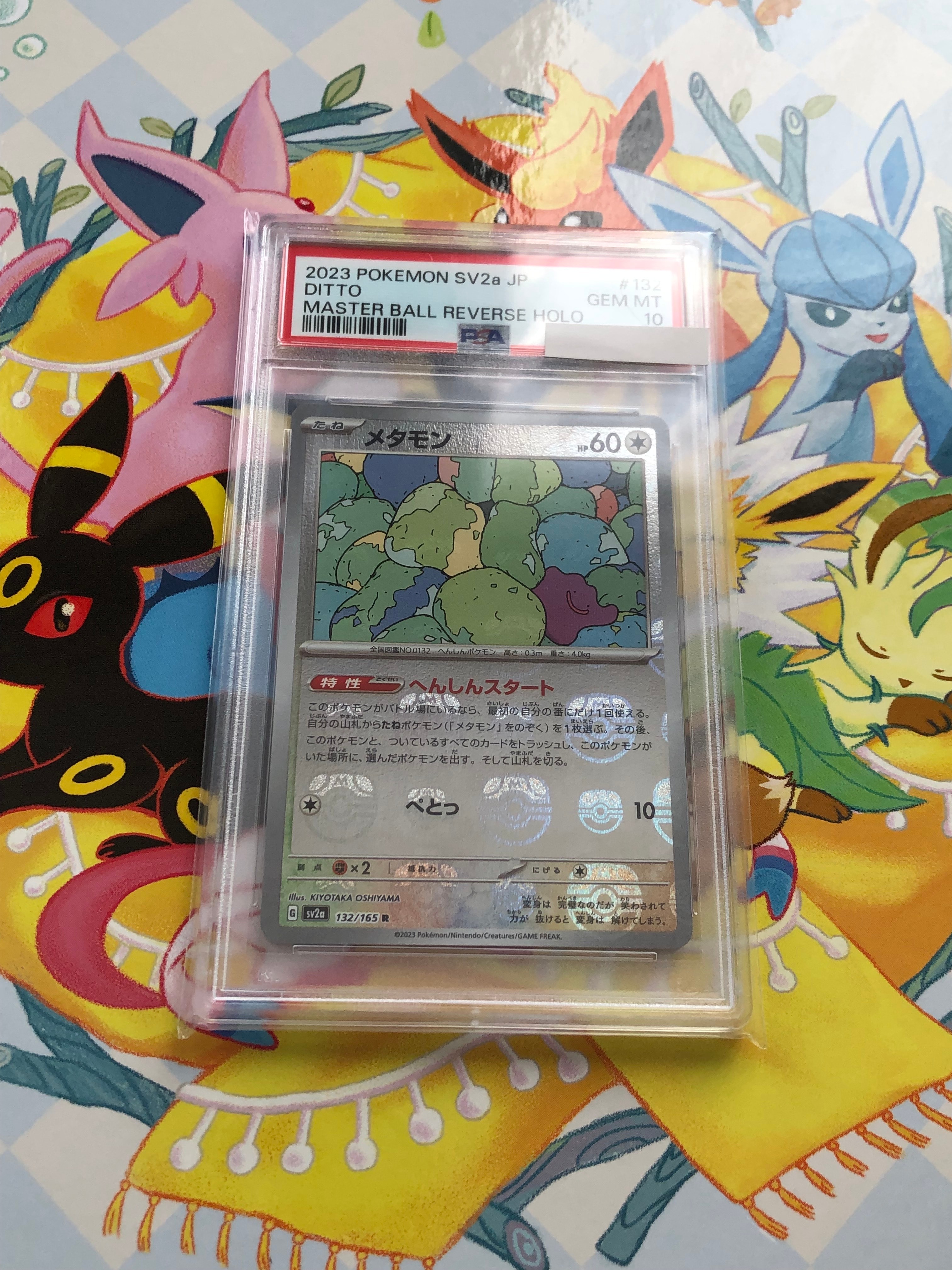 メタモン R: マスターボールミラー[SV2a 132/165](強化拡張パック「ポケモンカード151」)