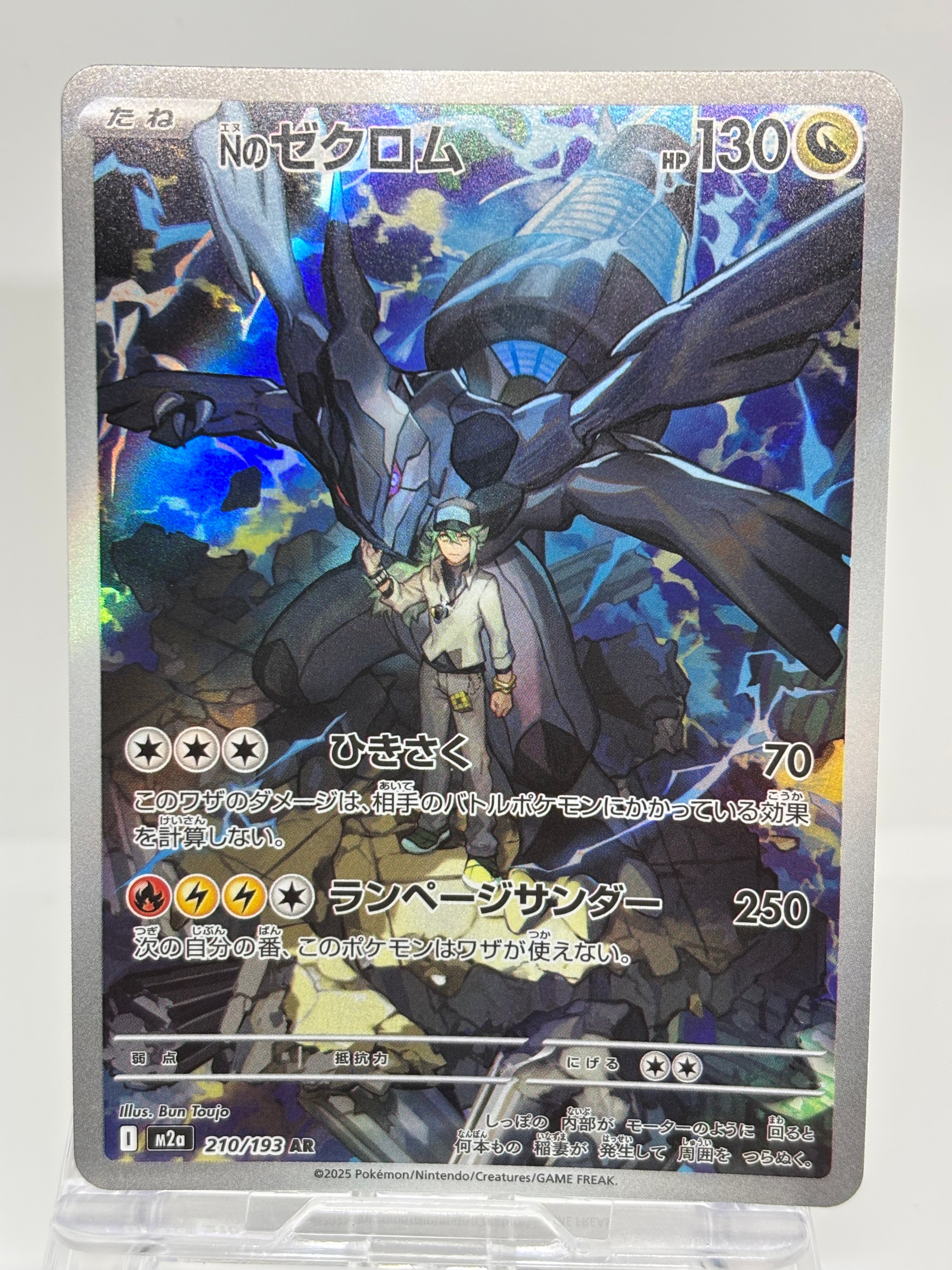 Nのゼクロム AR [M2a 210/193](ハイクラスパック「MEGAドリームex」)