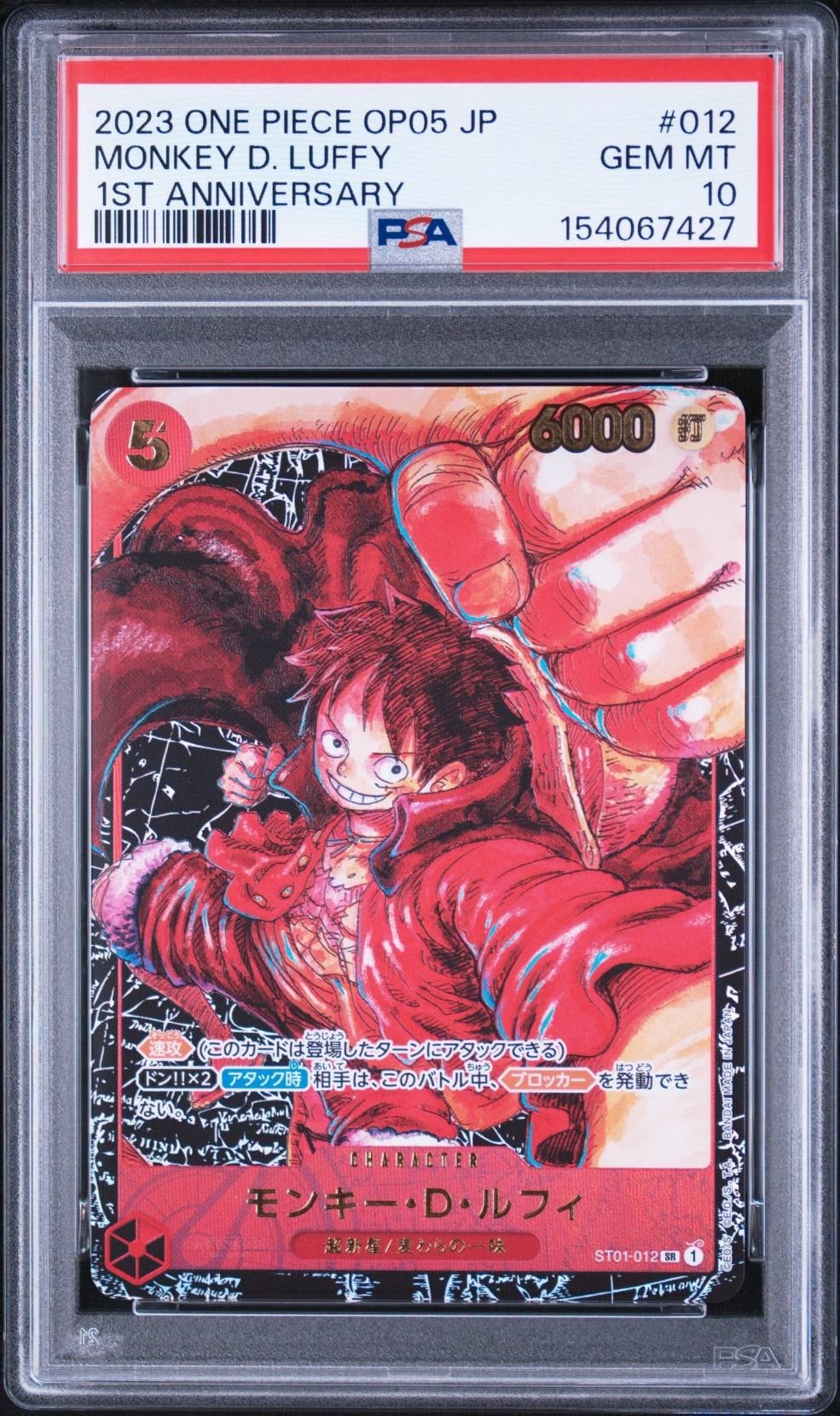 モンキー・D・ルフィ SR [ST01-012] (ブースターパック 新時代の主役