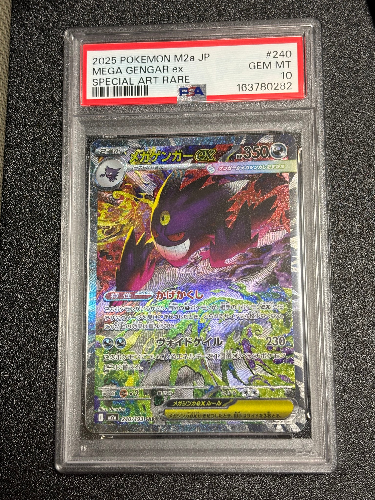 メガゲンガーex SAR [M2a 240/193](ハイクラスパック「MEGAドリームex