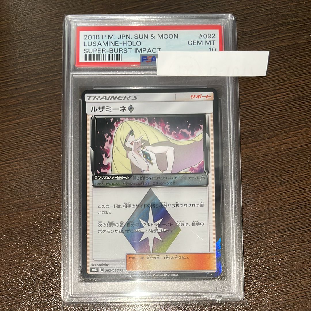 ルザミーネ PR [SM8 092/095](拡張パック「超爆インパクト」)