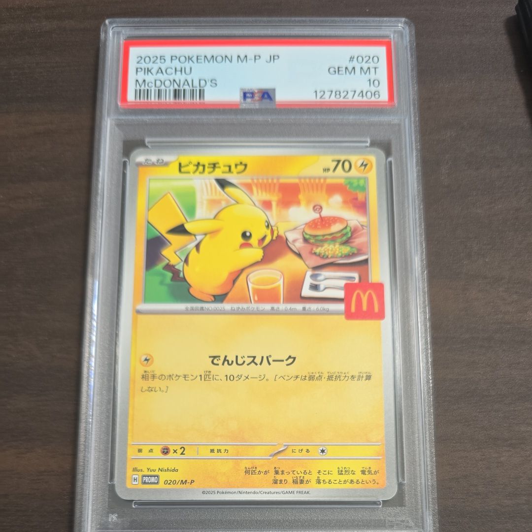 ピカチュウ P [M-P 020](プロモカードパック「マクドナルド ハッピーセット2025」)