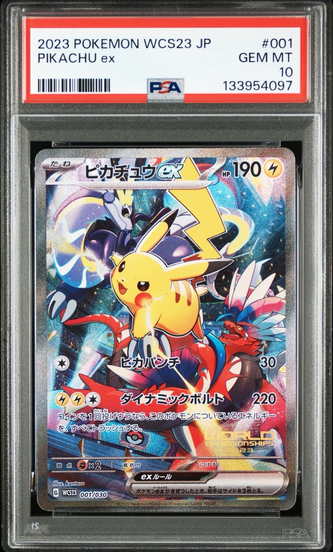 ピカチュウex [WCS23 001/030](ポケモンワールドチャンピオンシップス2023横浜 記念デッキ「ピカチュウ」)