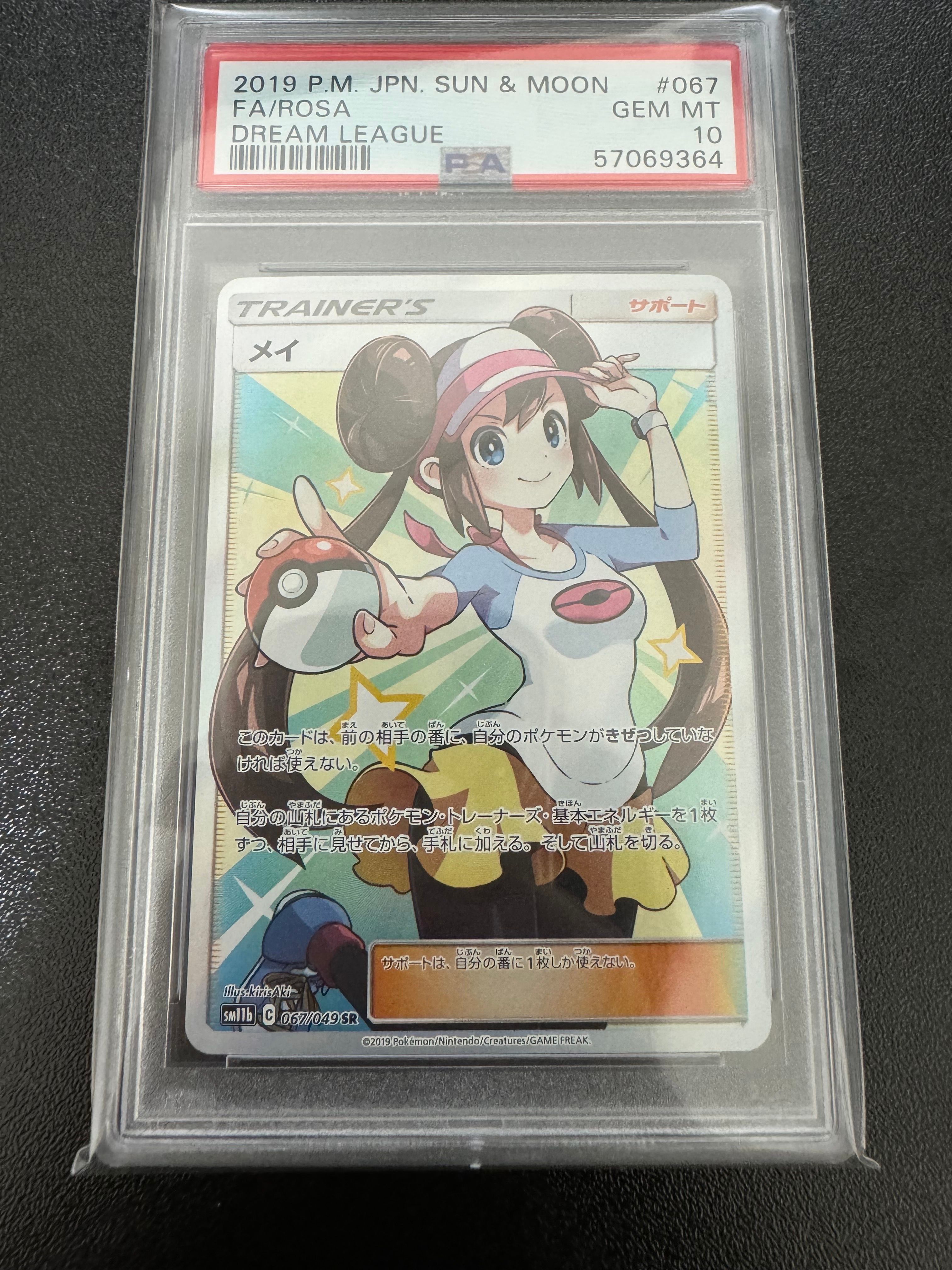 メイ SR[SM11b 067/049](強化拡張パック「ドリームリーグ」)