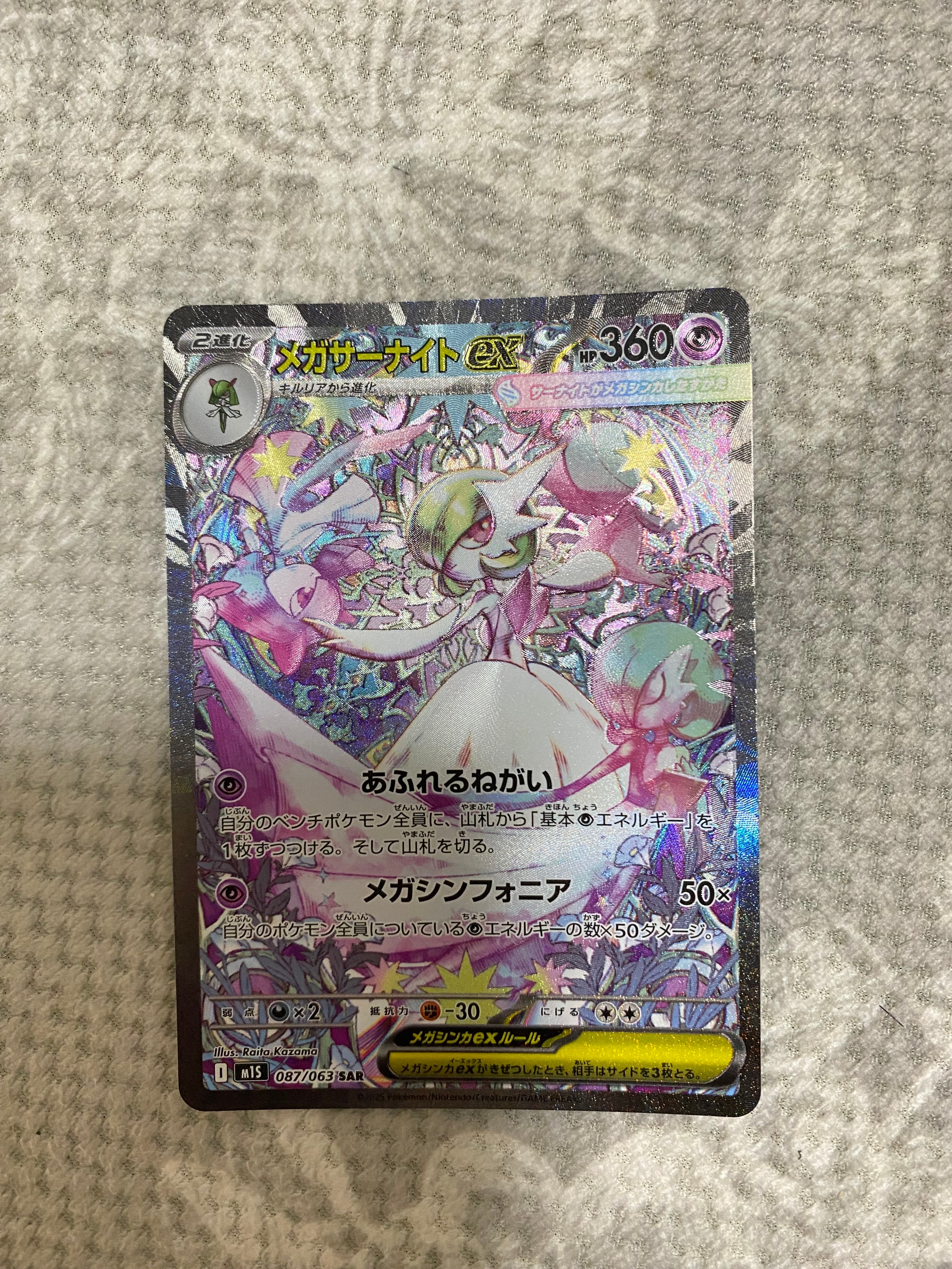 メガサーナイトex SAR [M1S 087/063](拡張パック「メガシンフォニア」)