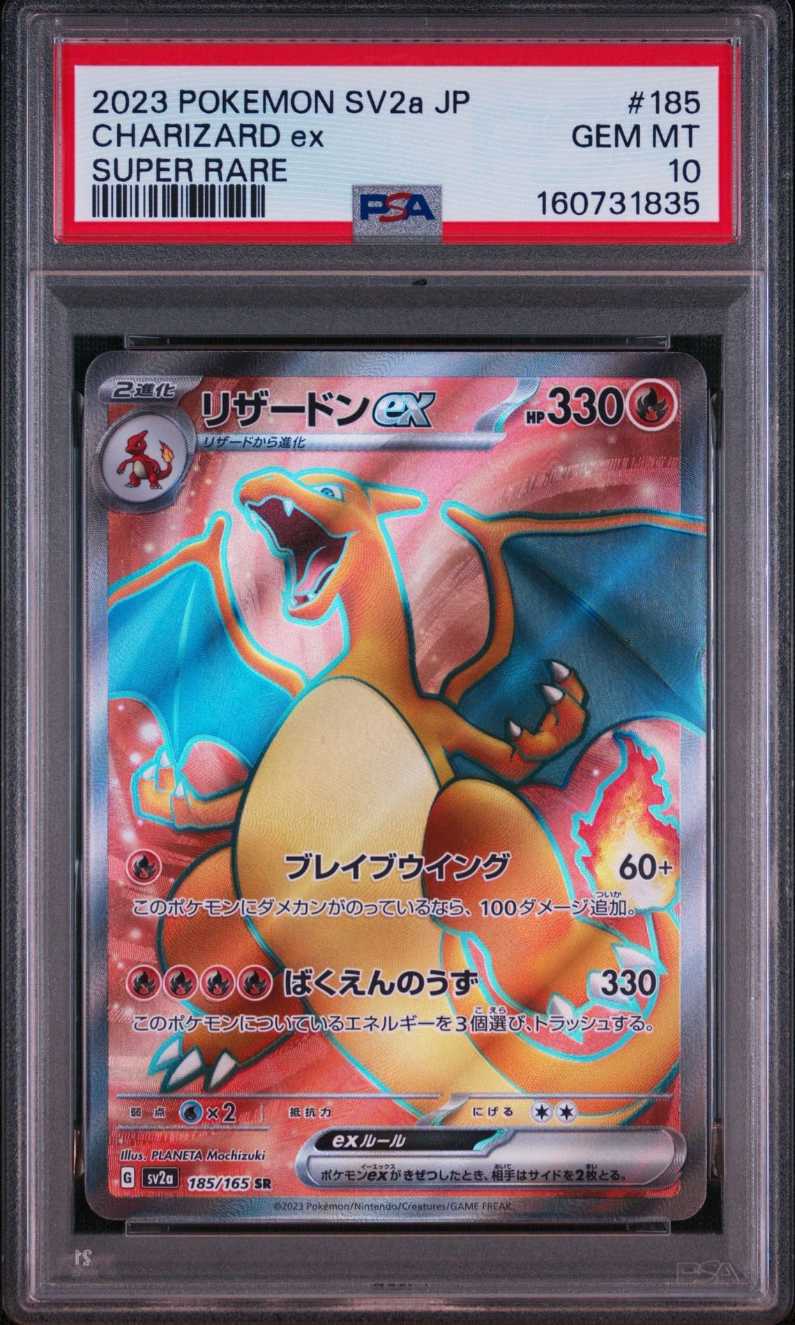リザードンex SR[SV2a 185/165](強化拡張パック「ポケモンカード151