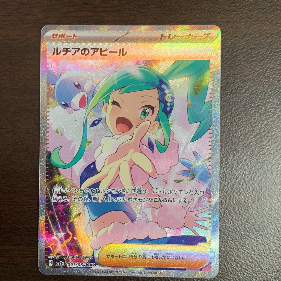 ルチアのアピール SAR [SV7a 091/064](強化拡張パック「楽園ドラゴーナ