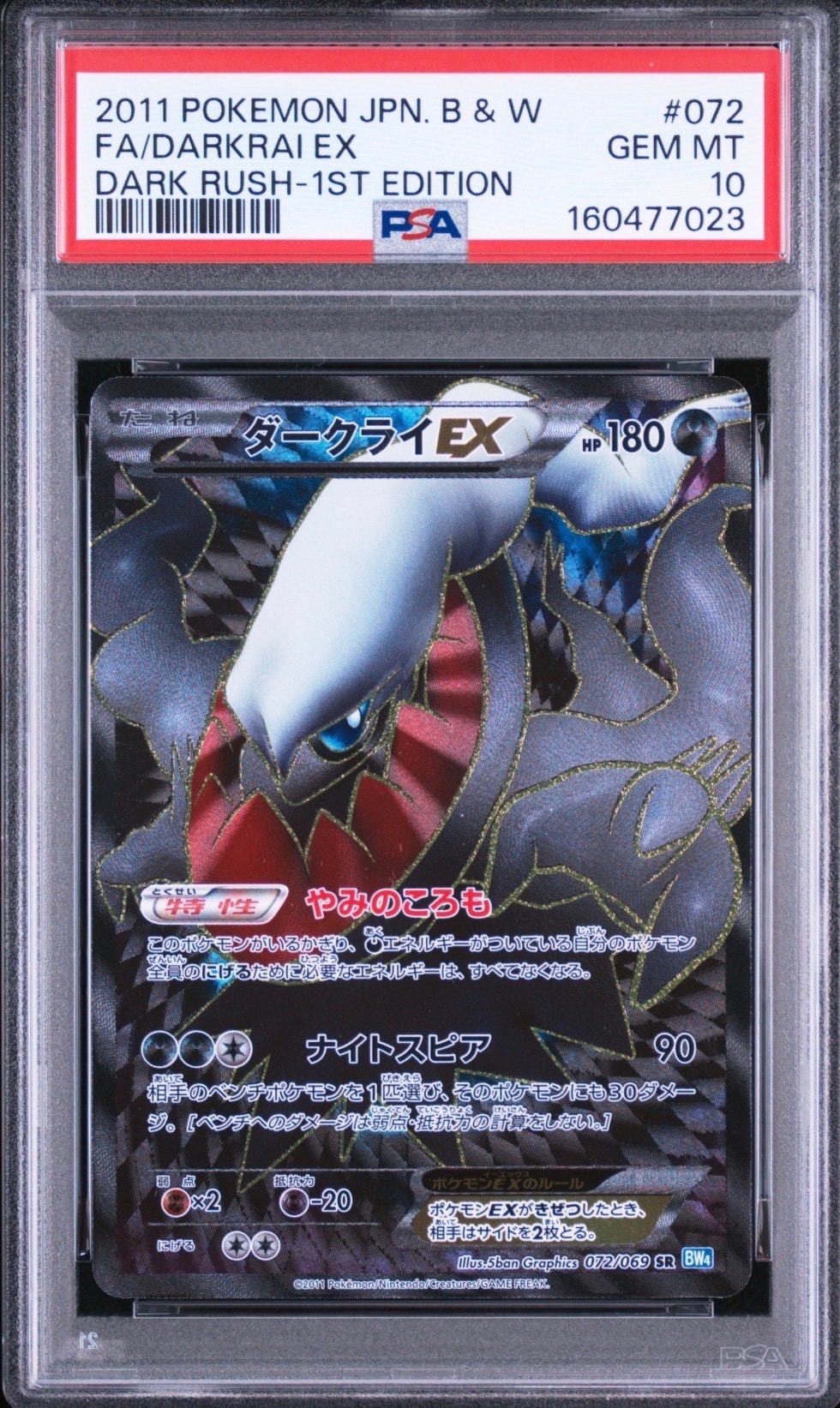 ダークライEX SR :1ED [BW4 072/069](拡張パック「ダークラッシュ