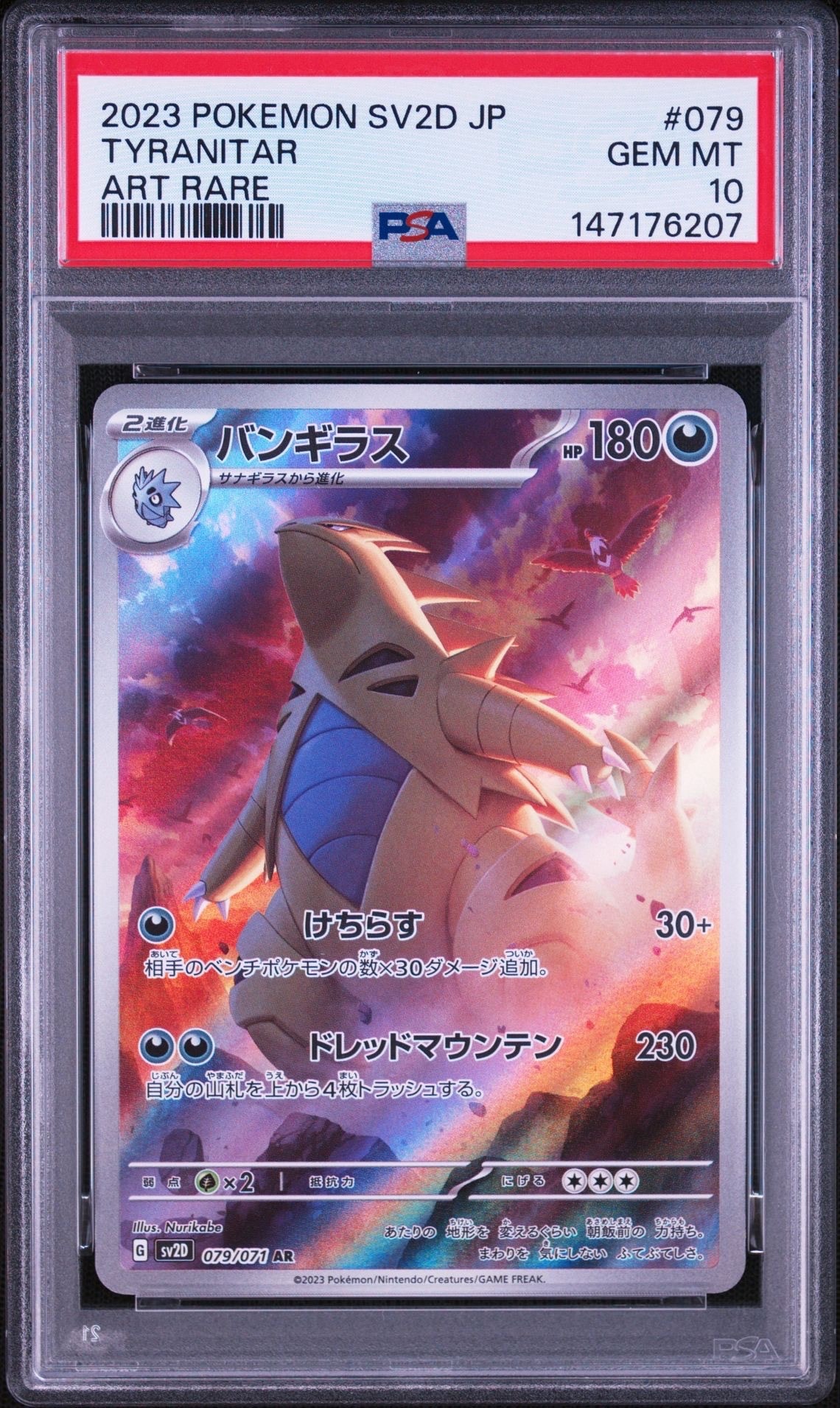 PSA10】バンギラス AR[SV2D 079/071](拡張パック「クレイバースト」) 1