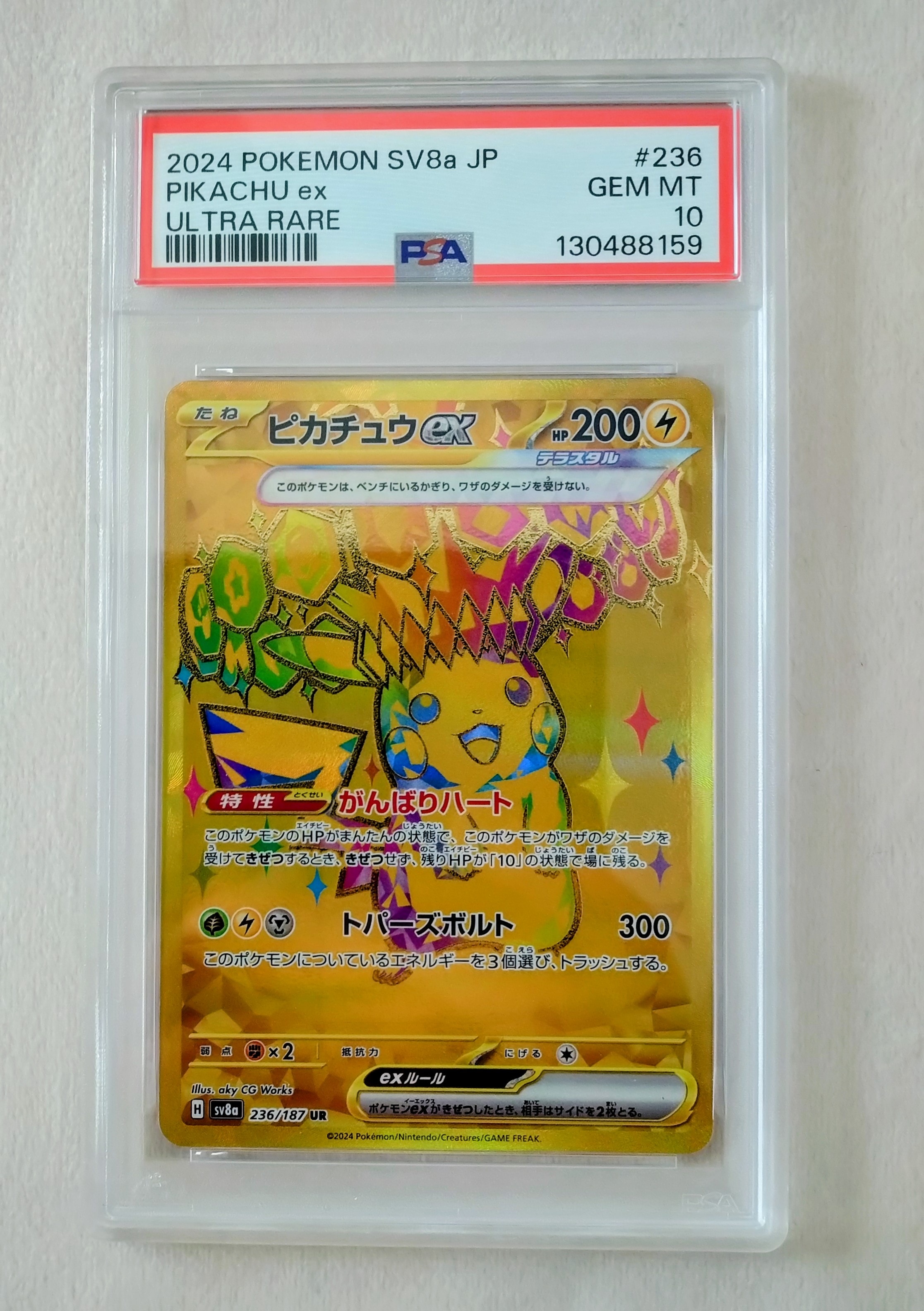 ピカチュウex UR [SV8a 236/187](ハイクラスパック「テラスタルフェスex」)