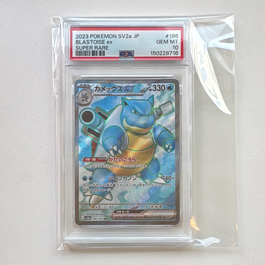カメックスex SR[SV2a 186/165](強化拡張パック「ポケモンカード151」)