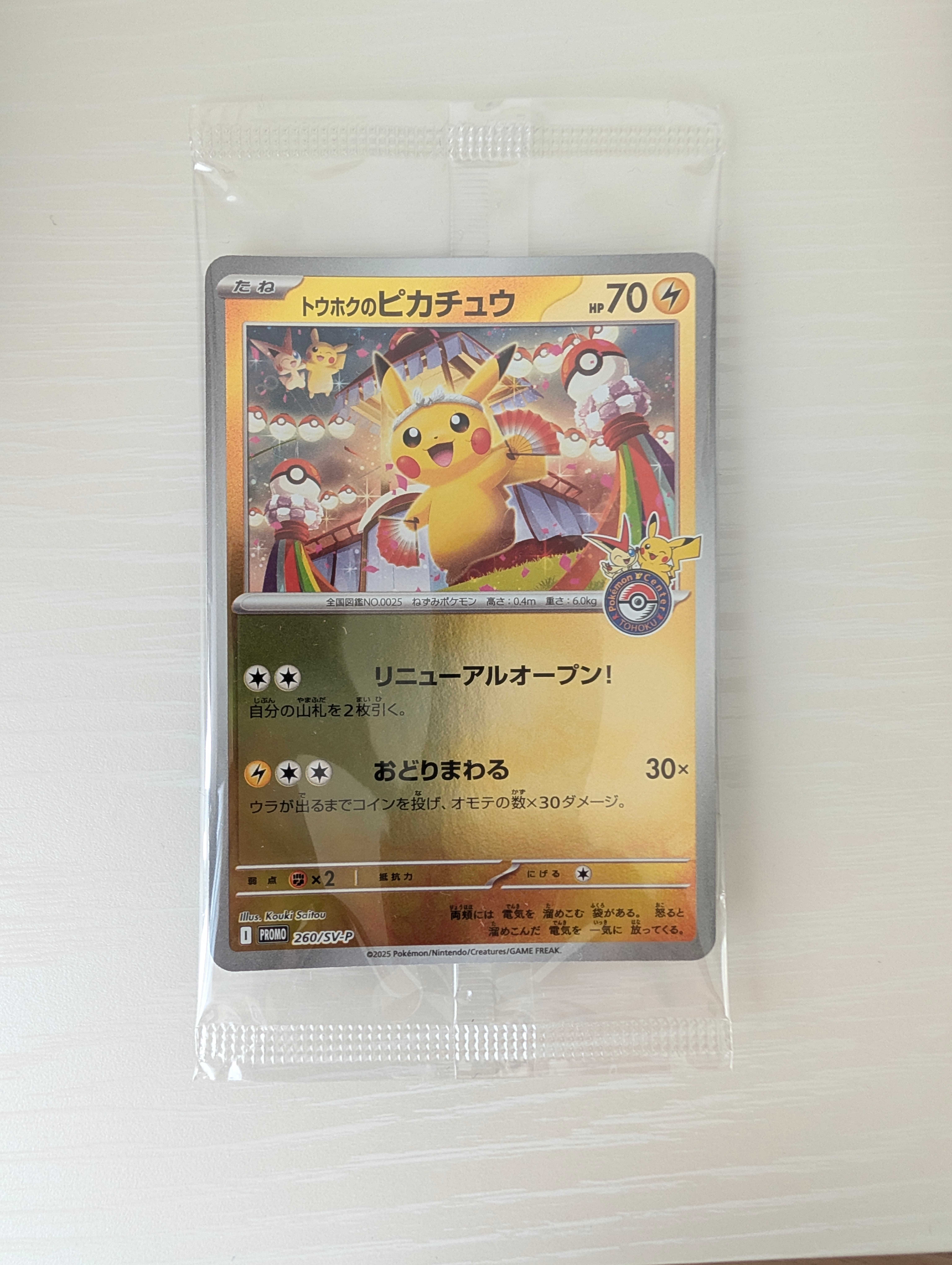 PSA9】トウホクのピカチュウ P [SV-P 260](スペシャルBOX「ポケモン