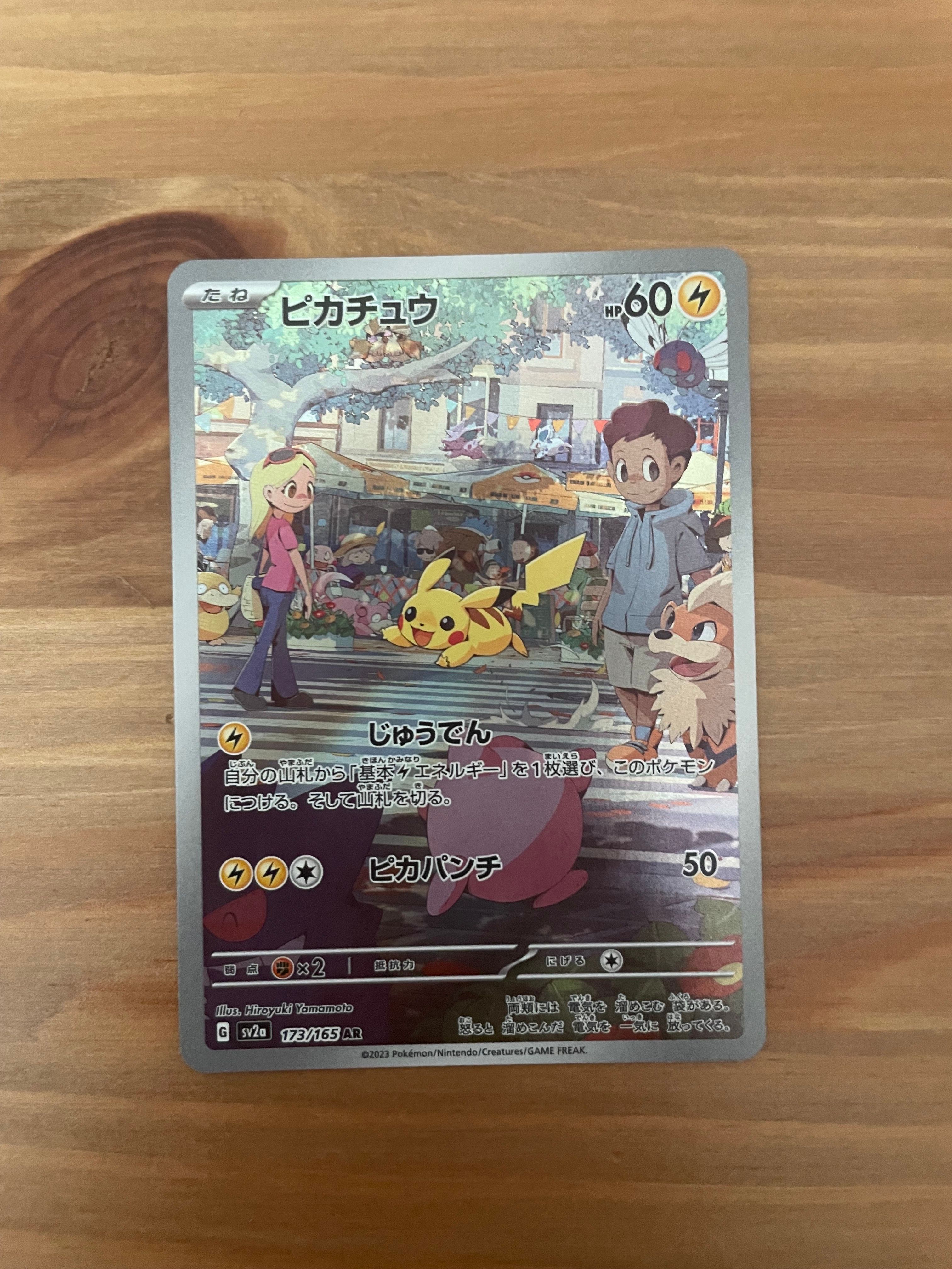 ピカチュウ AR[SV2a 173/165](強化拡張パック「ポケモンカード151」)