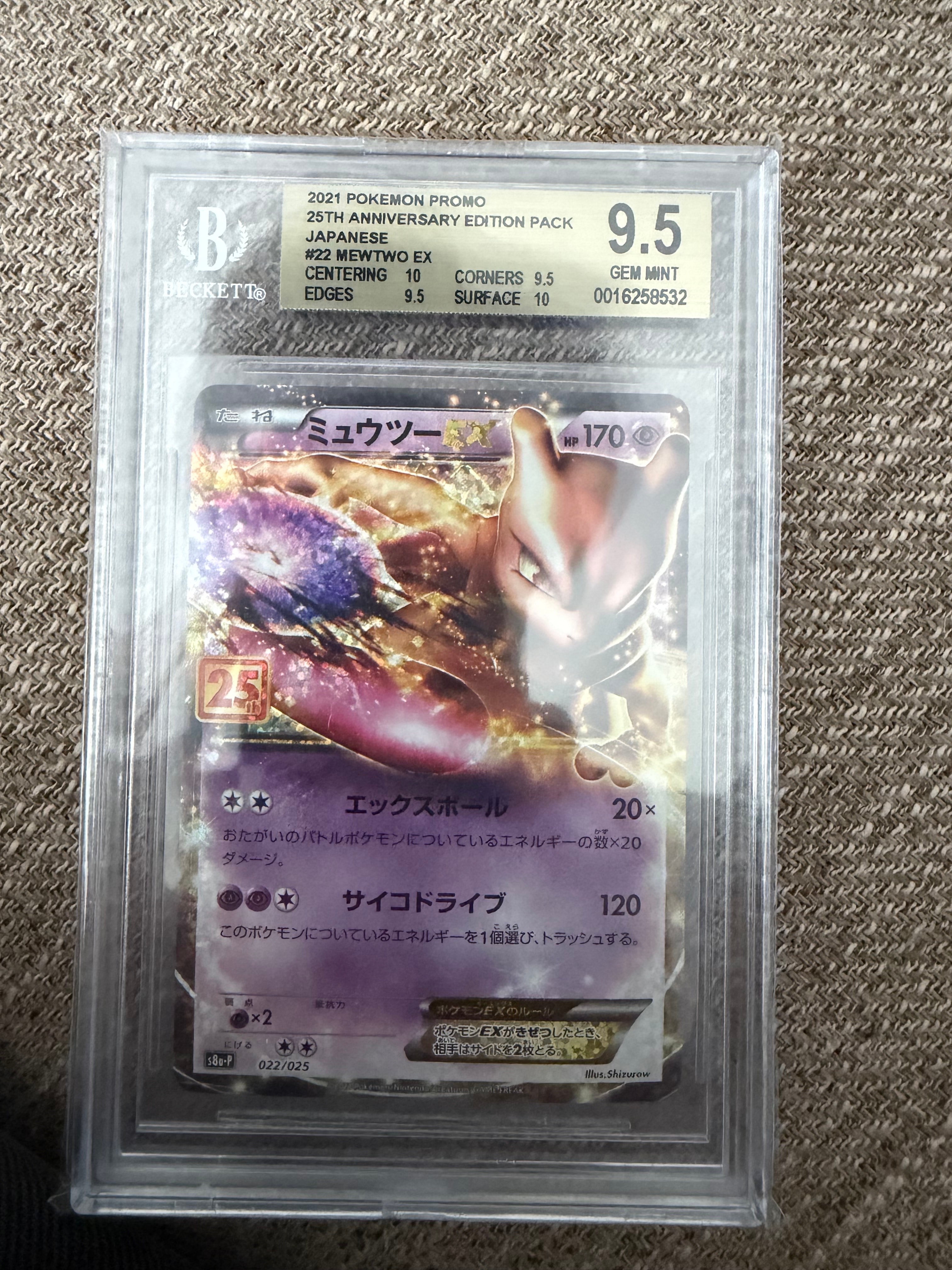 ミュウツーEX: プロモ[S8a-P 022/025](プロモカードパック 25th ANNIVERSARY edition)