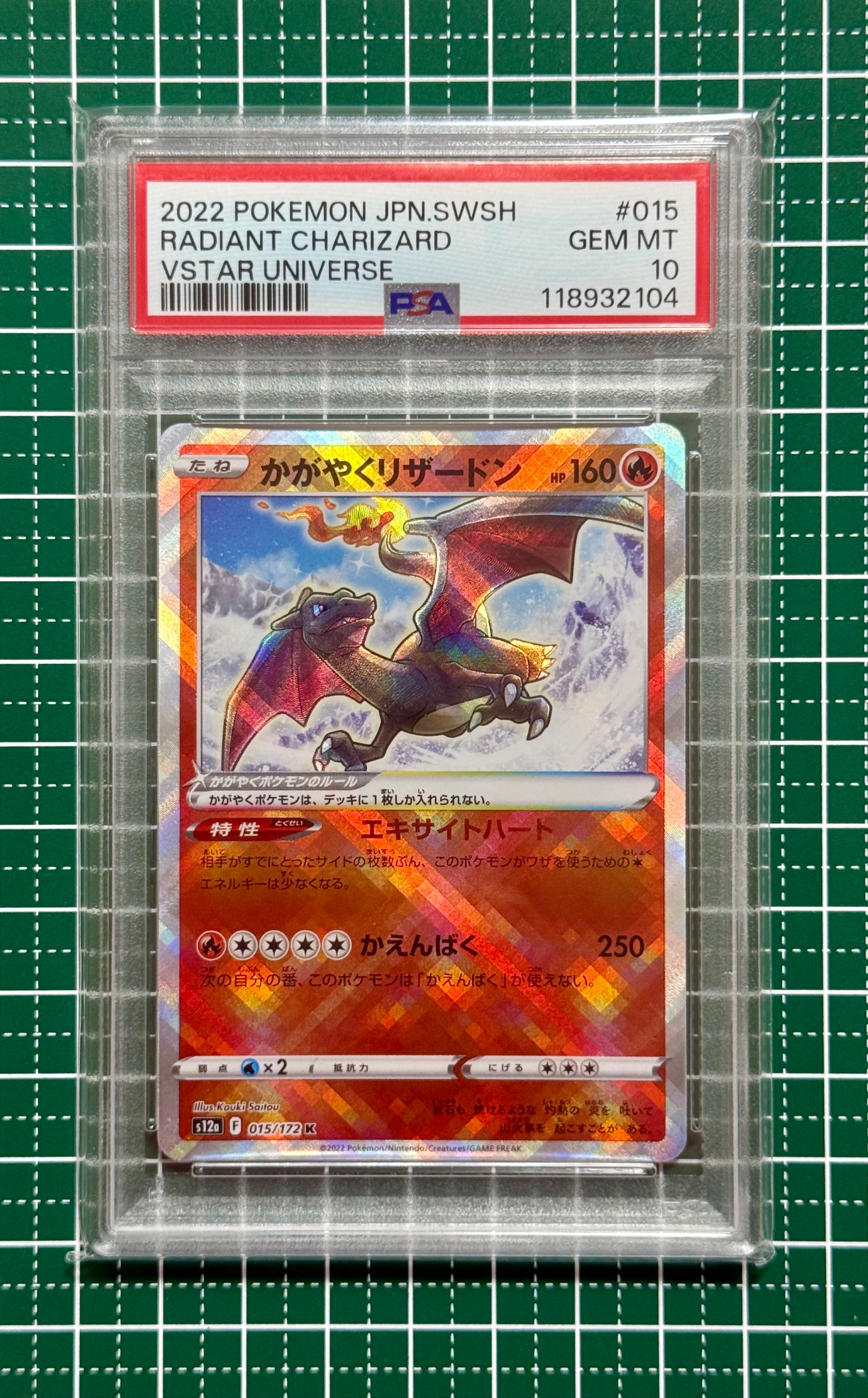 かがやくリザードン K[s12a 015/172](ハイクラスパック「VSTARユニバース」)