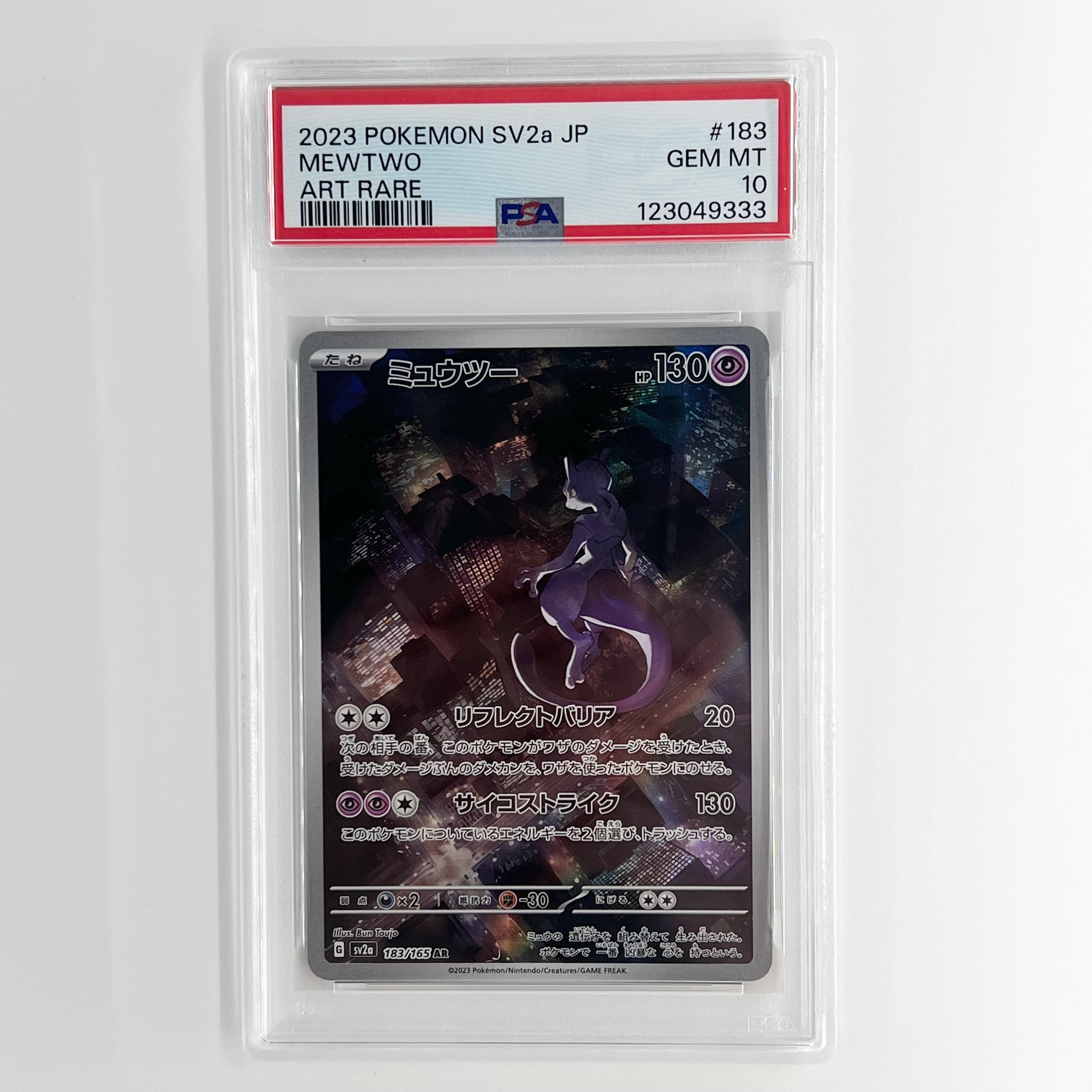 ミュウツー AR[SV2a 183/165](強化拡張パック「ポケモンカード151」)
