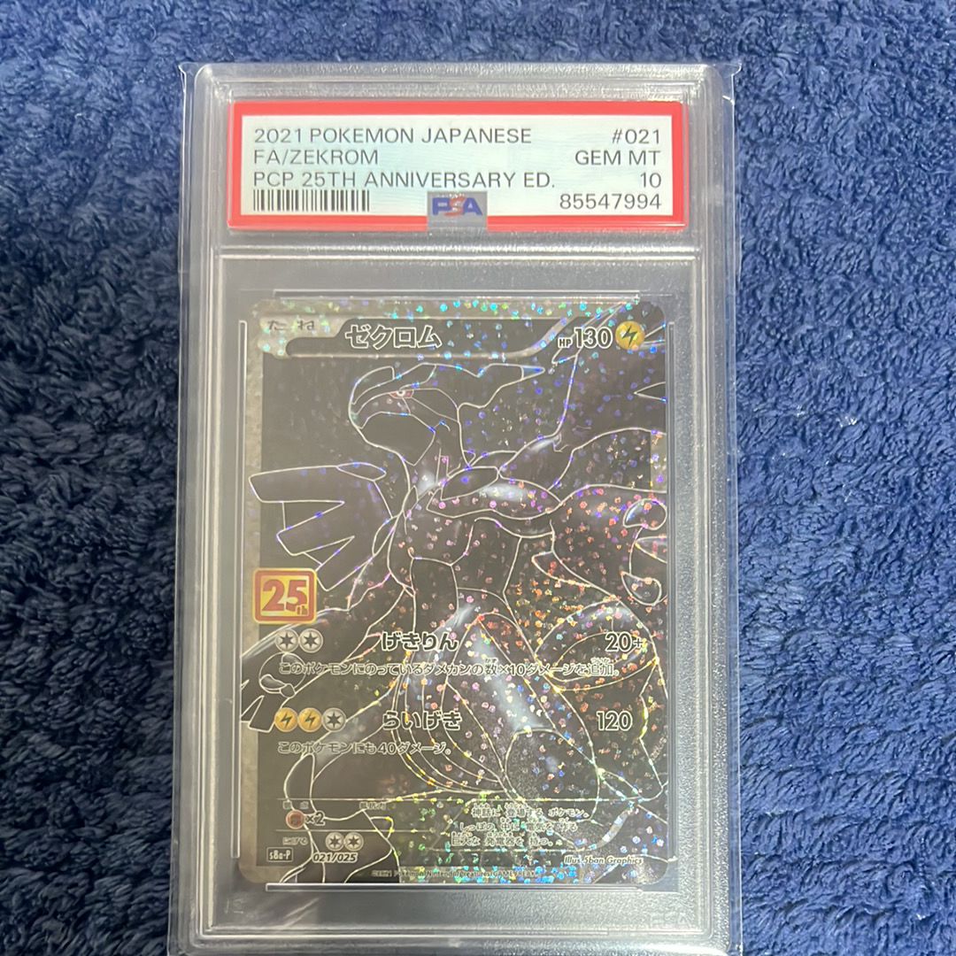 ゼクロム: プロモ[S8a-P 021/025](プロモカードパック 25th ANNIVERSARY edition) 