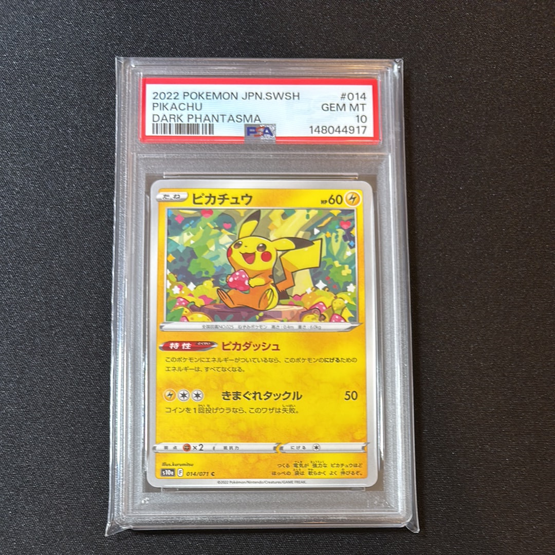 PSA10】ピカチュウ C[s10a 014/071](強化拡張パック「ダーク
