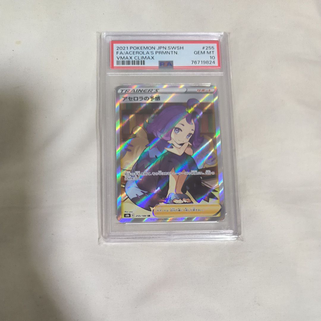 アセロラの予感 SR[S8b 255/184](ハイクラスパック「VMAXクライマックス」)