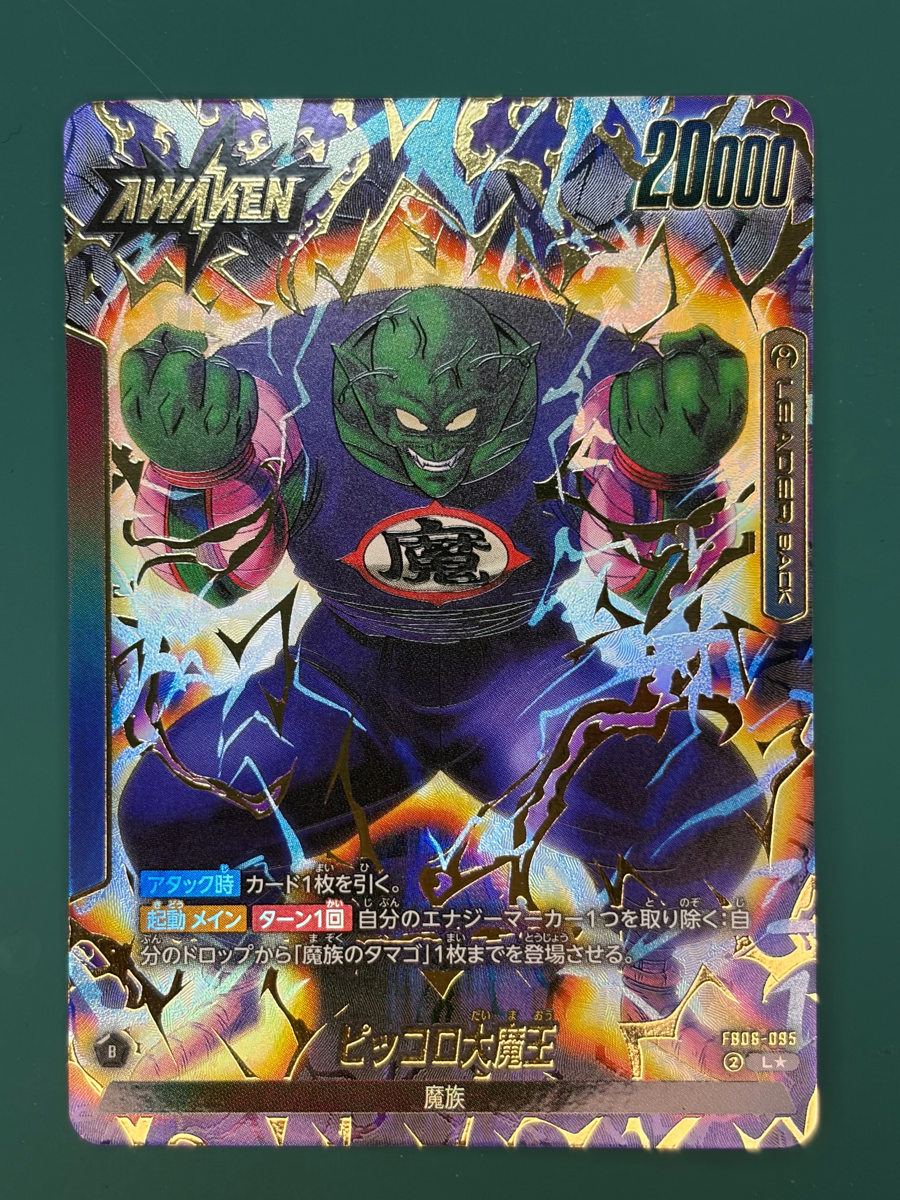 ピッコロ大魔王 / ピッコロ大魔王 (AWAKEN) L★ [FB06-095](フュージョンワールド「迫り来る脅威」)