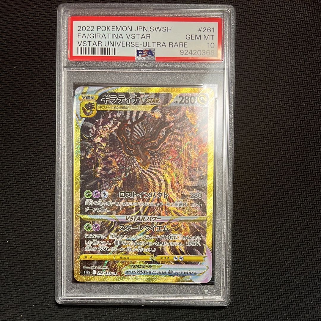 ギラティナVSTAR UR[s12a 261/172](ハイクラスパック「VSTARユニバース」)