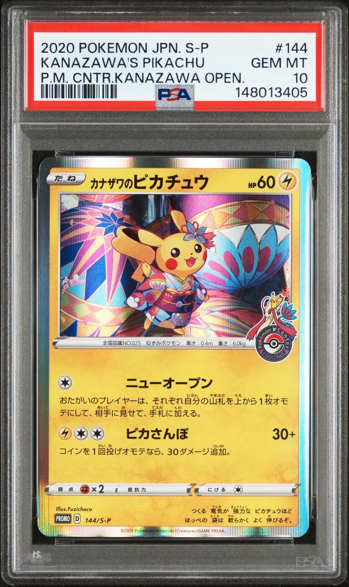 _のミュウ: プロモ[PCG-P 013/PLAY](プロモーションカード「PCG-P」)の