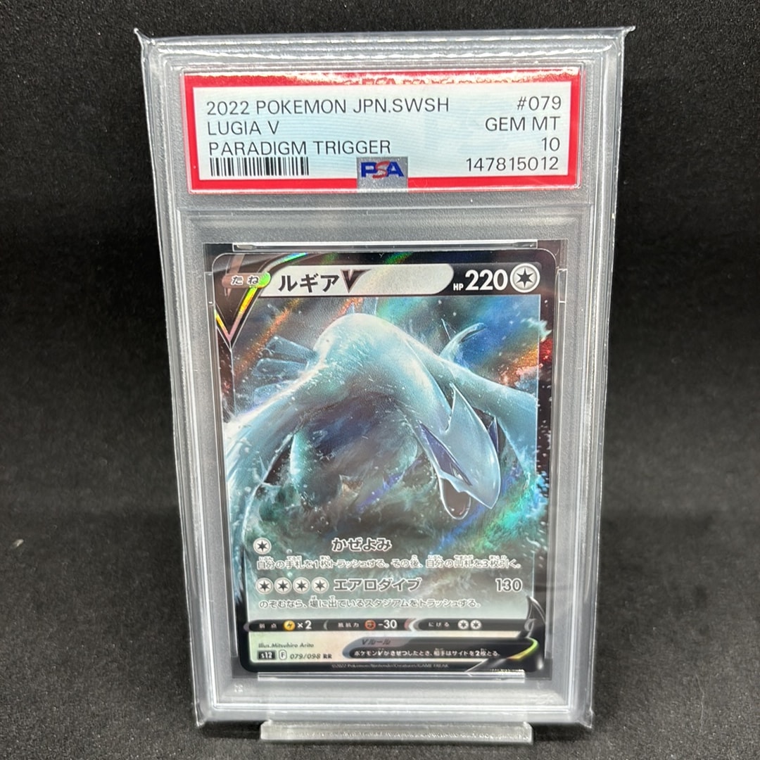 PSA10】ルギアV RR[s12 079/098](拡張パック「パラダイムトリガー」) 1