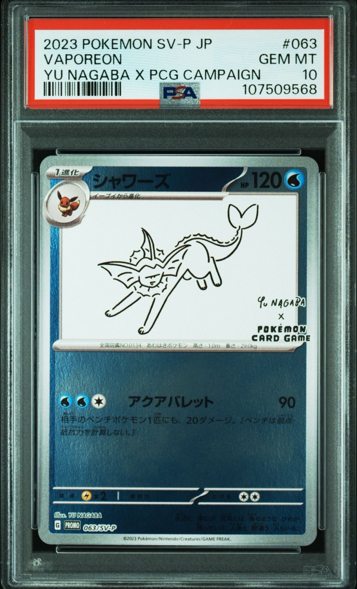 シャワーズ: プロモ [SV-P 063](「YU NAGABA×ポケモンカードゲーム」プロモーションカード「SV-P」)