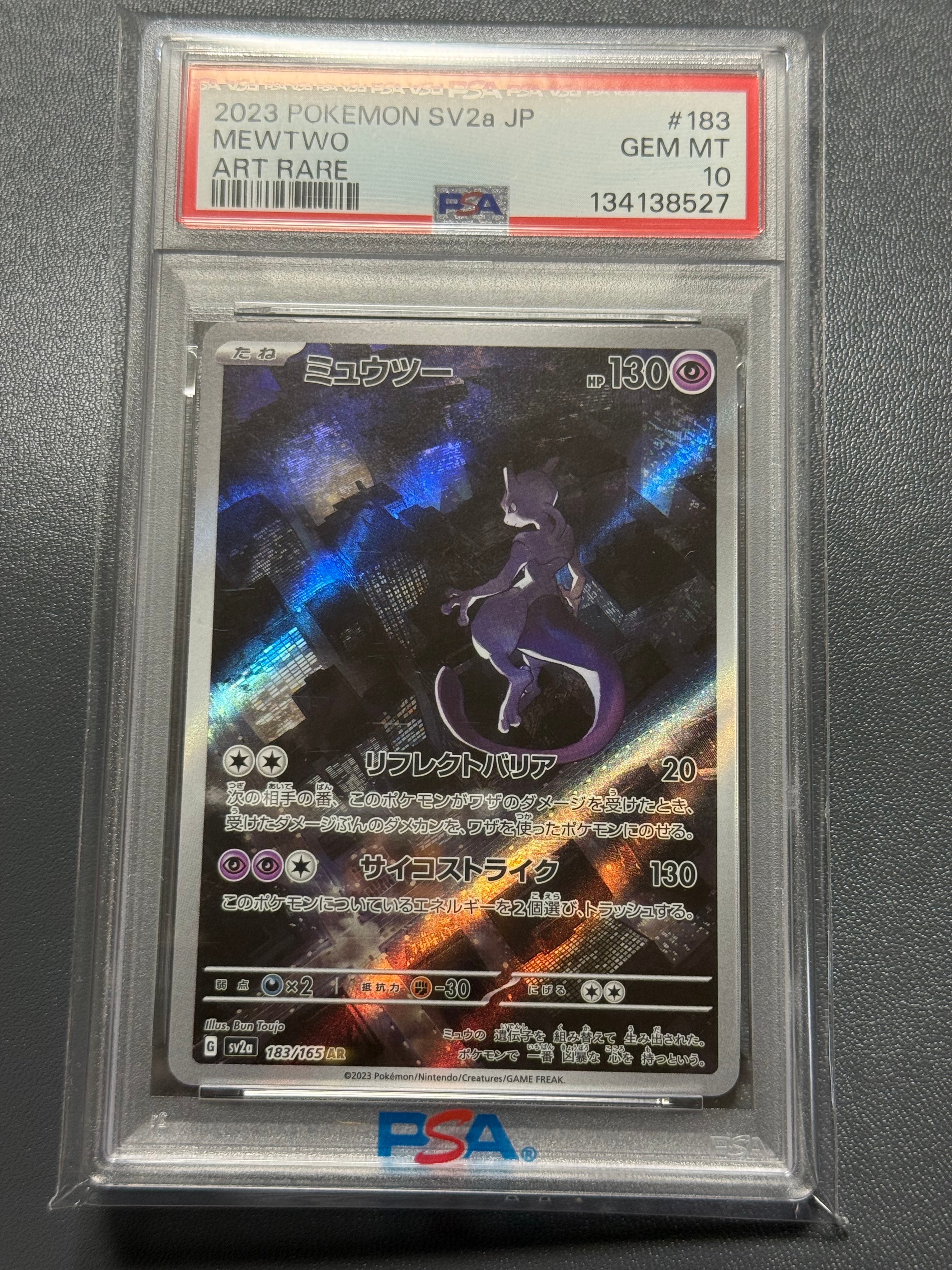 ミュウツー AR[SV2a 183/165](強化拡張パック「ポケモンカード151」)