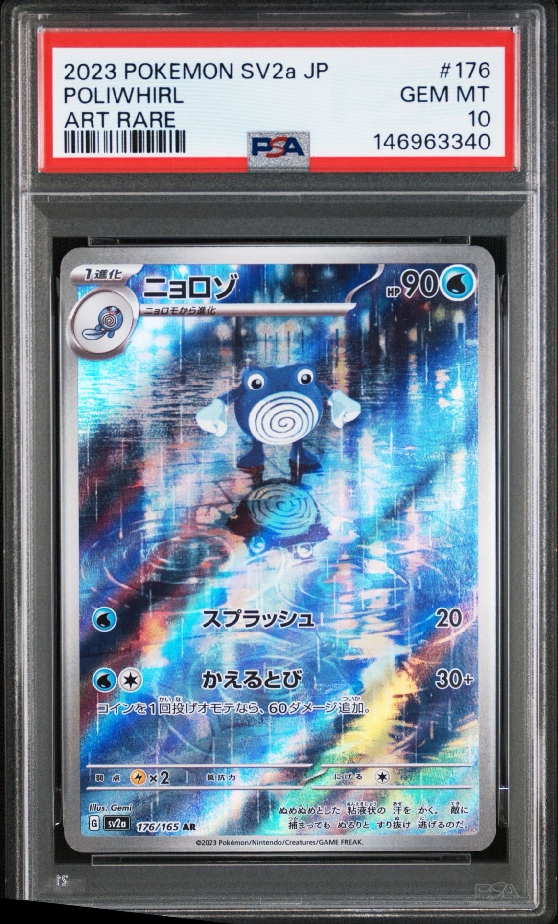ニョロゾ AR[SV2a 176/165](強化拡張パック「ポケモンカード151」)