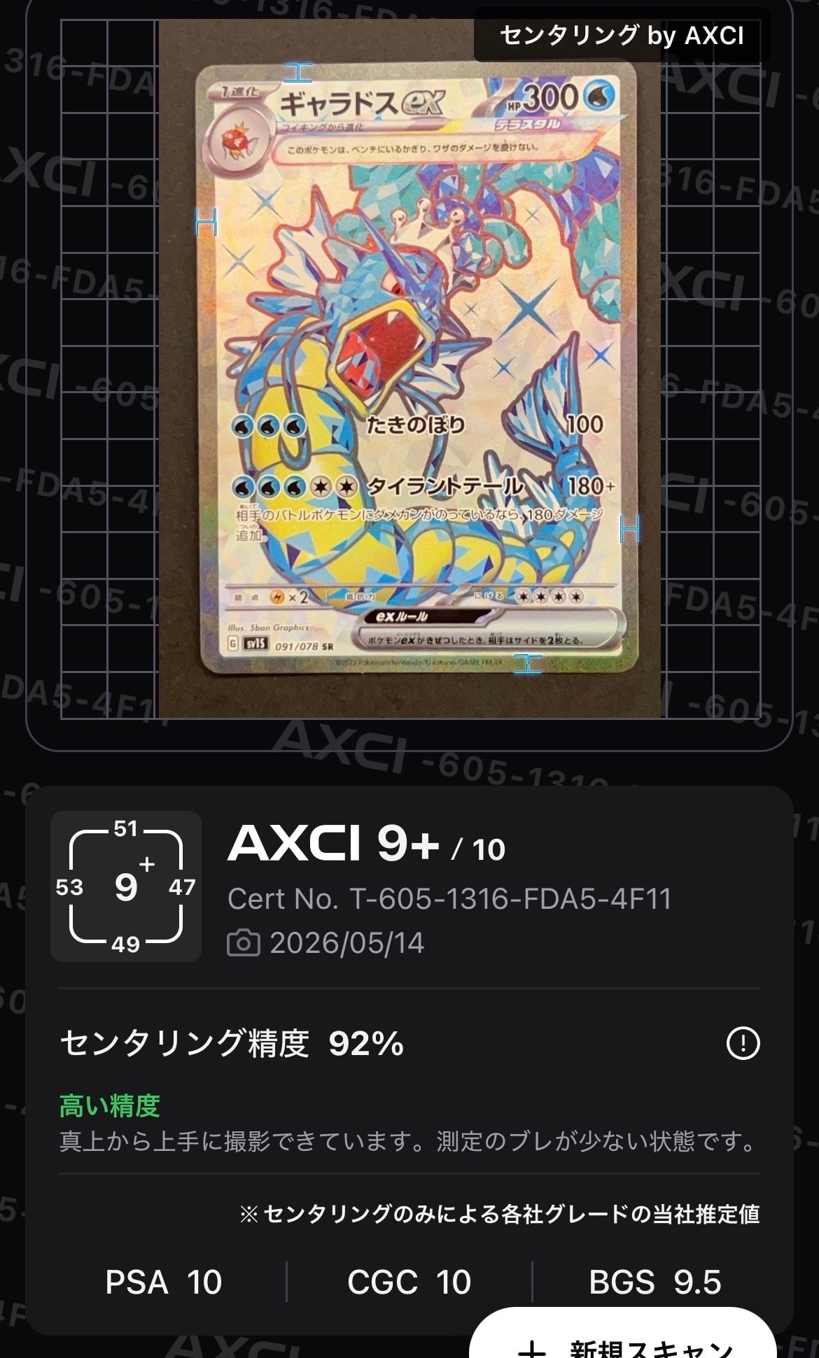 ギャラドスex SR[SV1S 091/078](スカーレット&バイオレット 拡張パック「スカーレットex」)