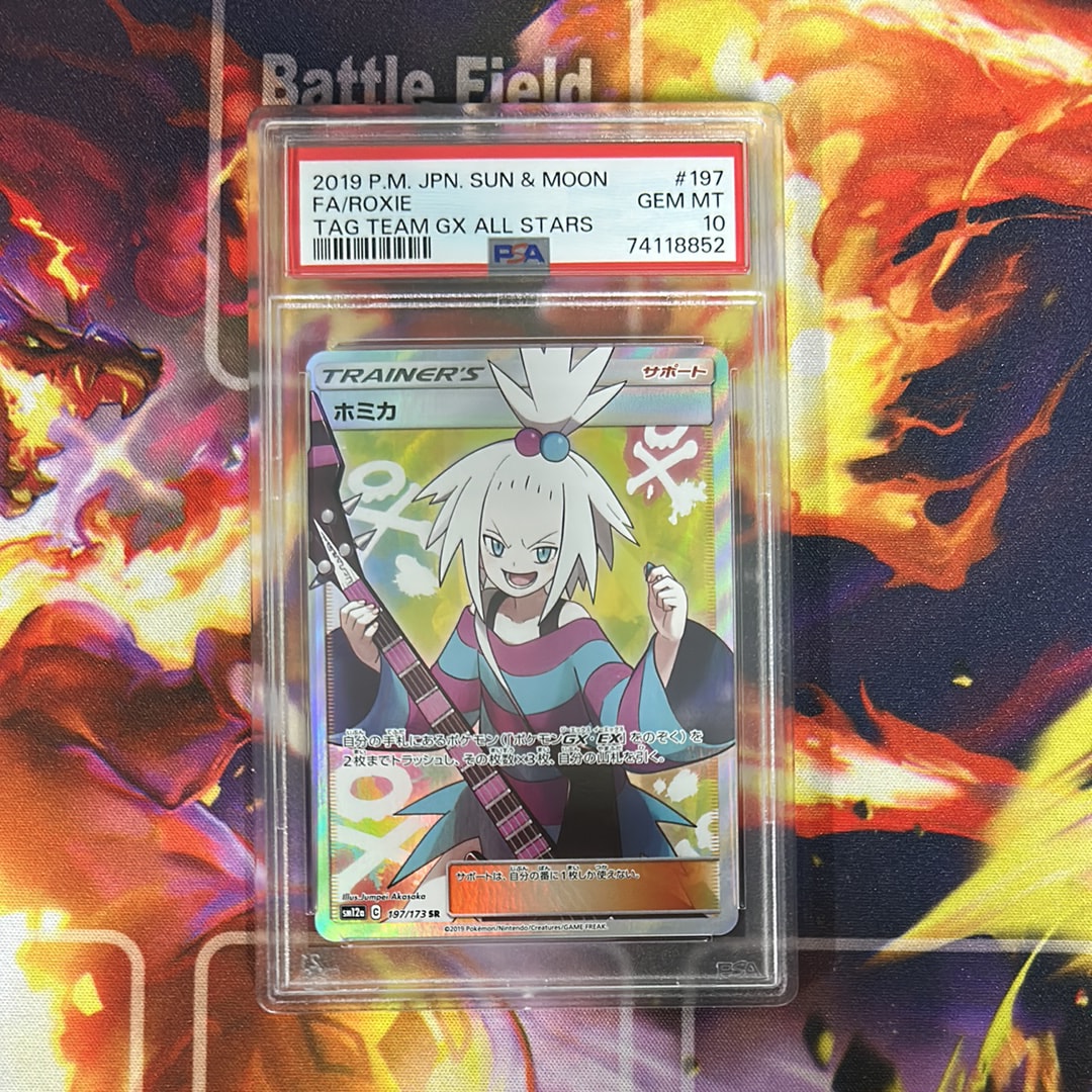 ホミカ SR[SM12a 197/173](ハイクラスパック「TAG TEAM GX タッグ