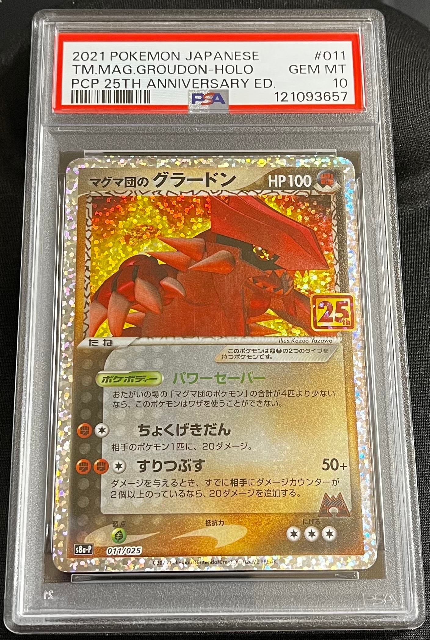 マグマ団のグラードン: プロモ [S8a-P 011/025](プロモカードパック 25th ANNIVERSARY edition)
