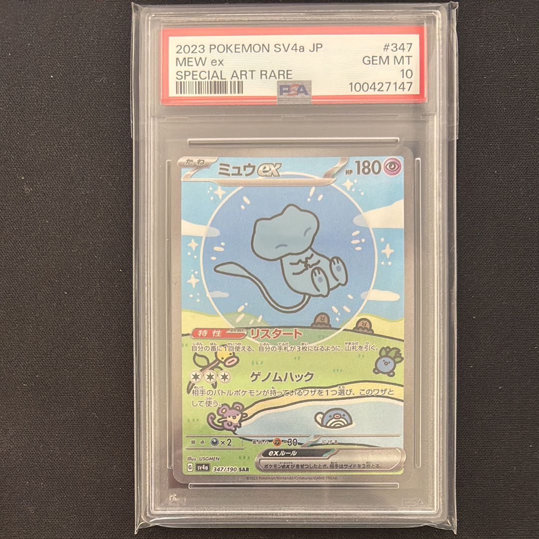 ミュウex SAR [SV4a 347/190](ハイクラスパック「シャイニートレジャーex」)